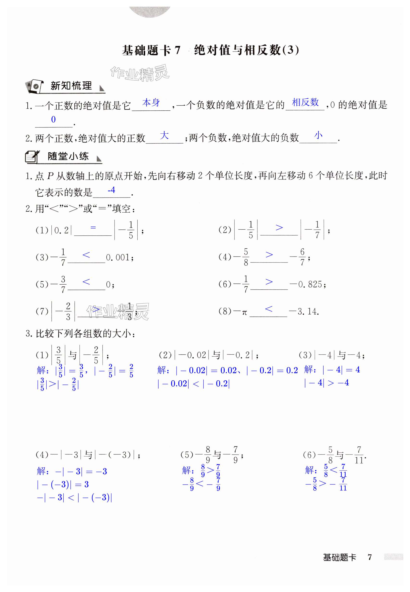 第7页