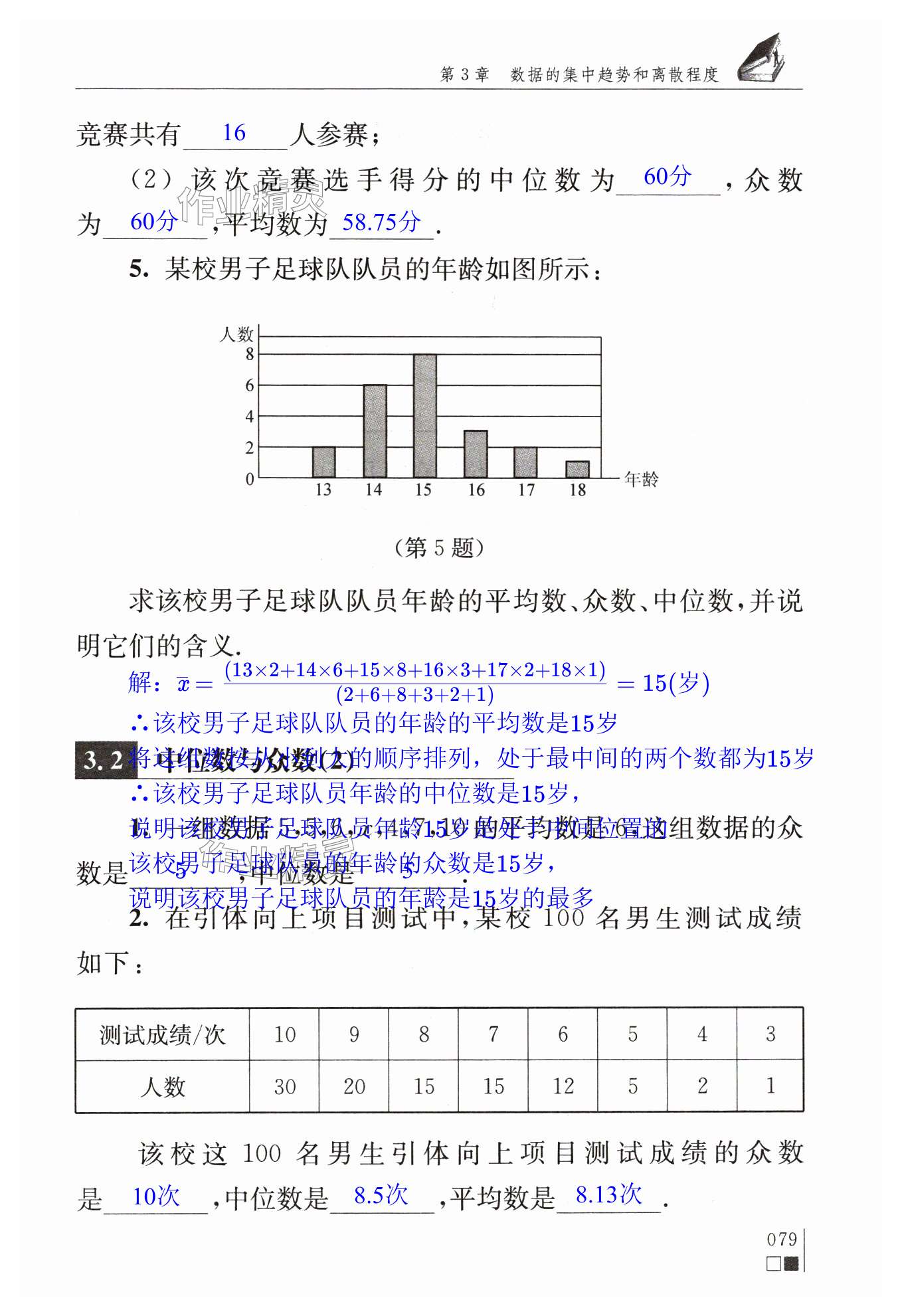 第79页