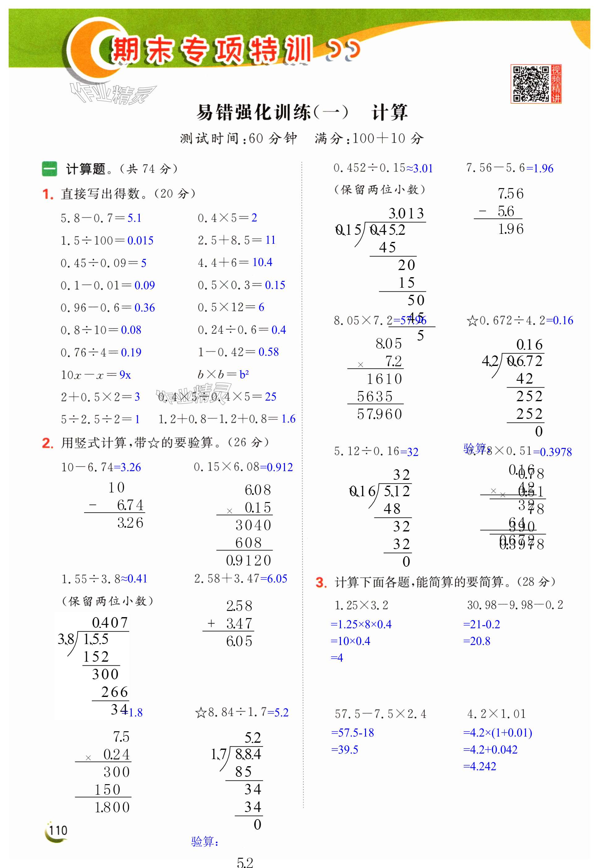 第110页