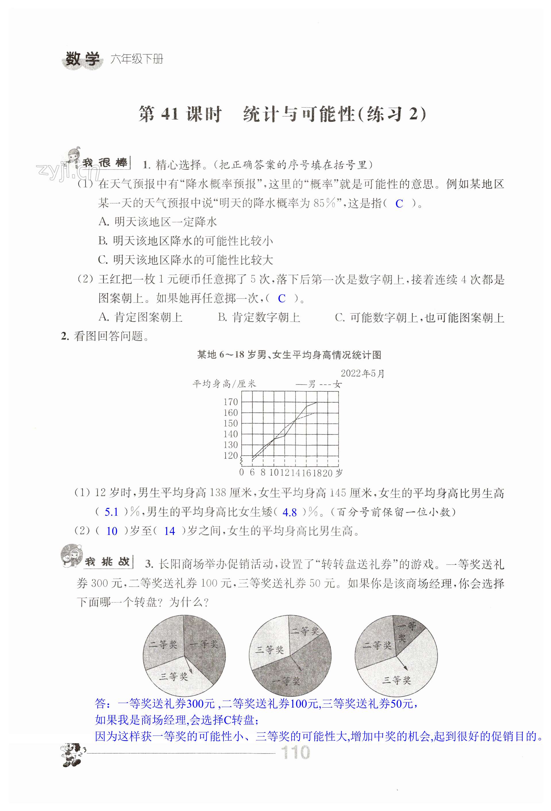 第110页