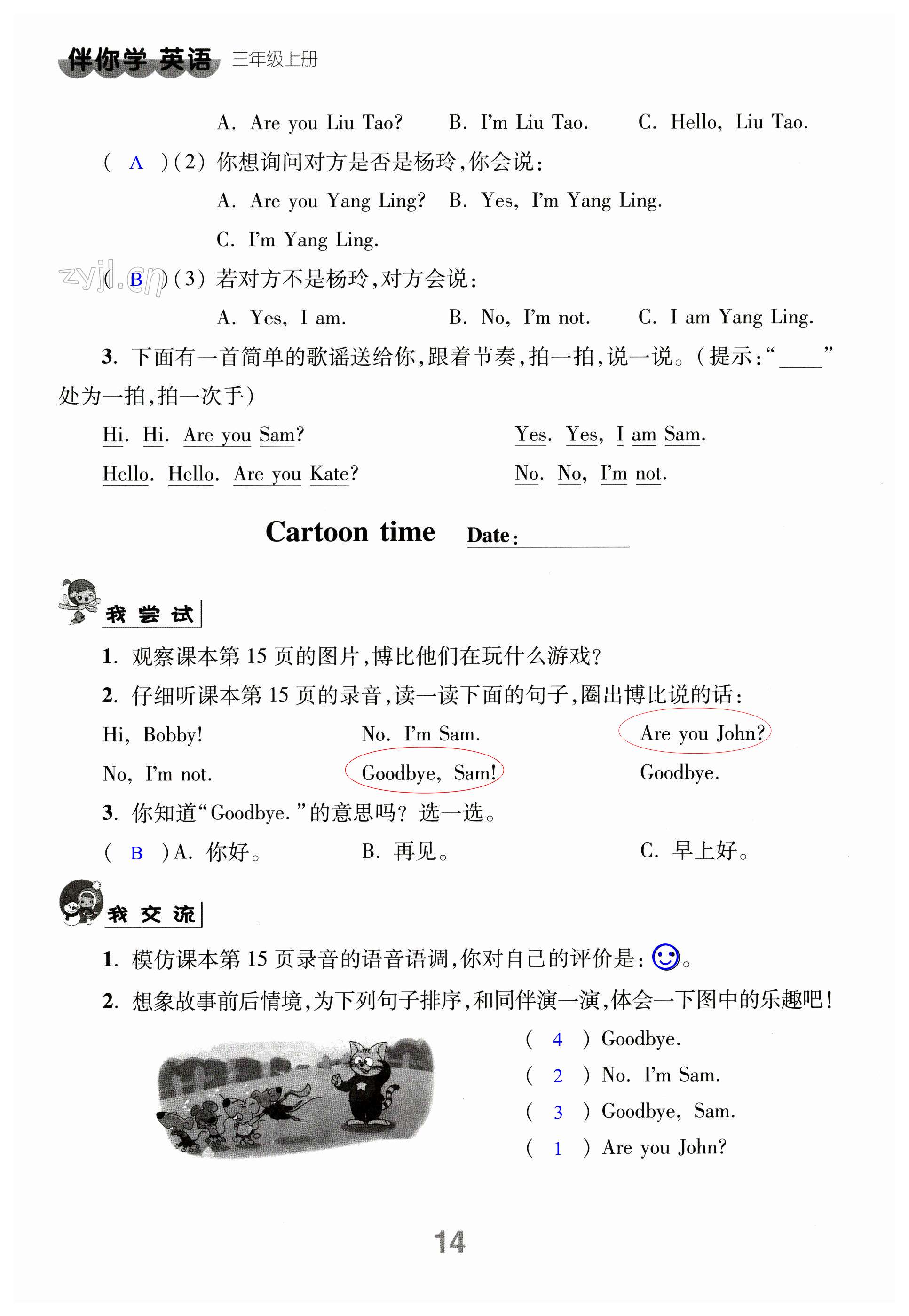 Unit 2 I'm Liu Tao - 第14页
