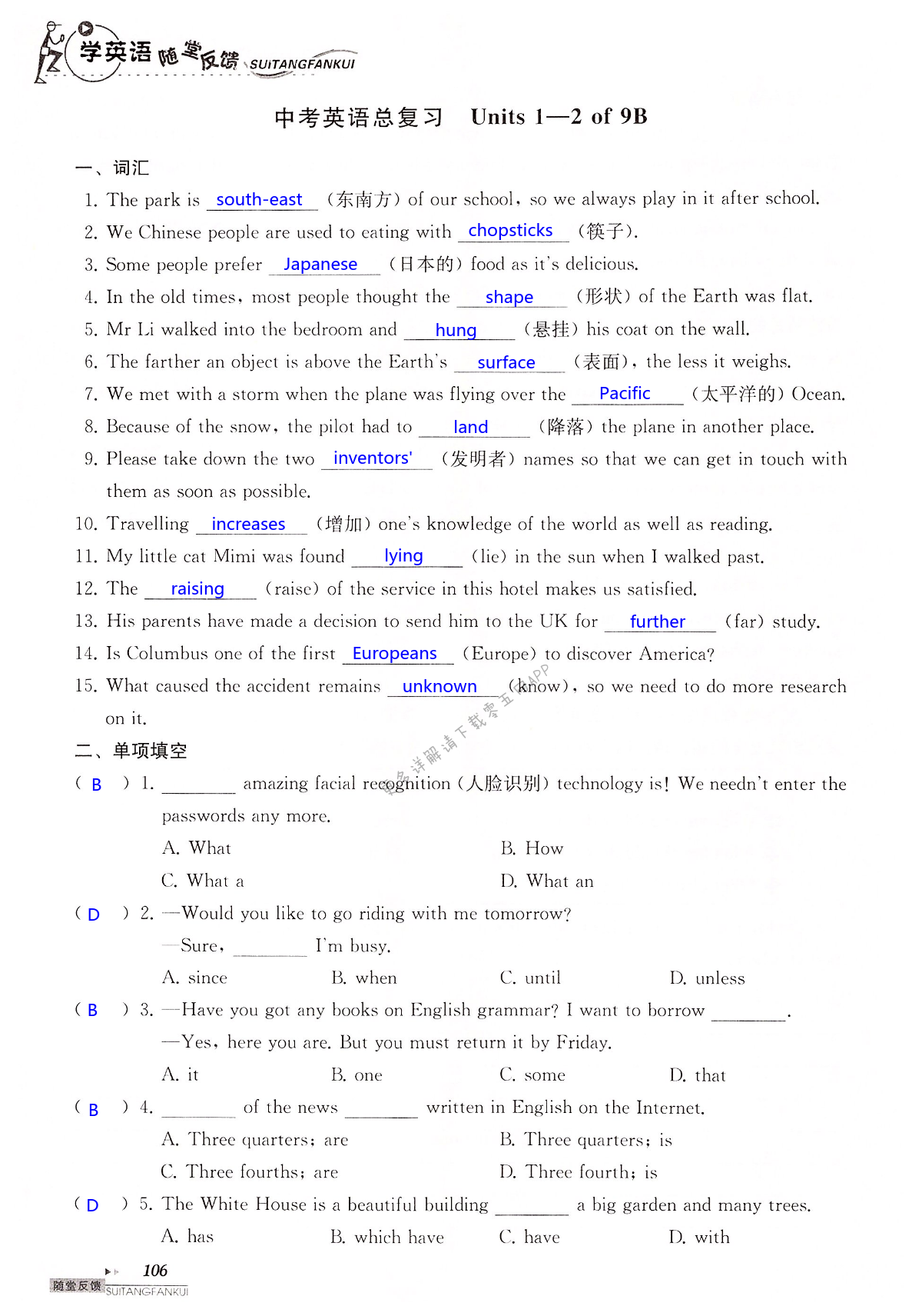 中考英语总复习 Unit 1 -2 of 9B - 第106页