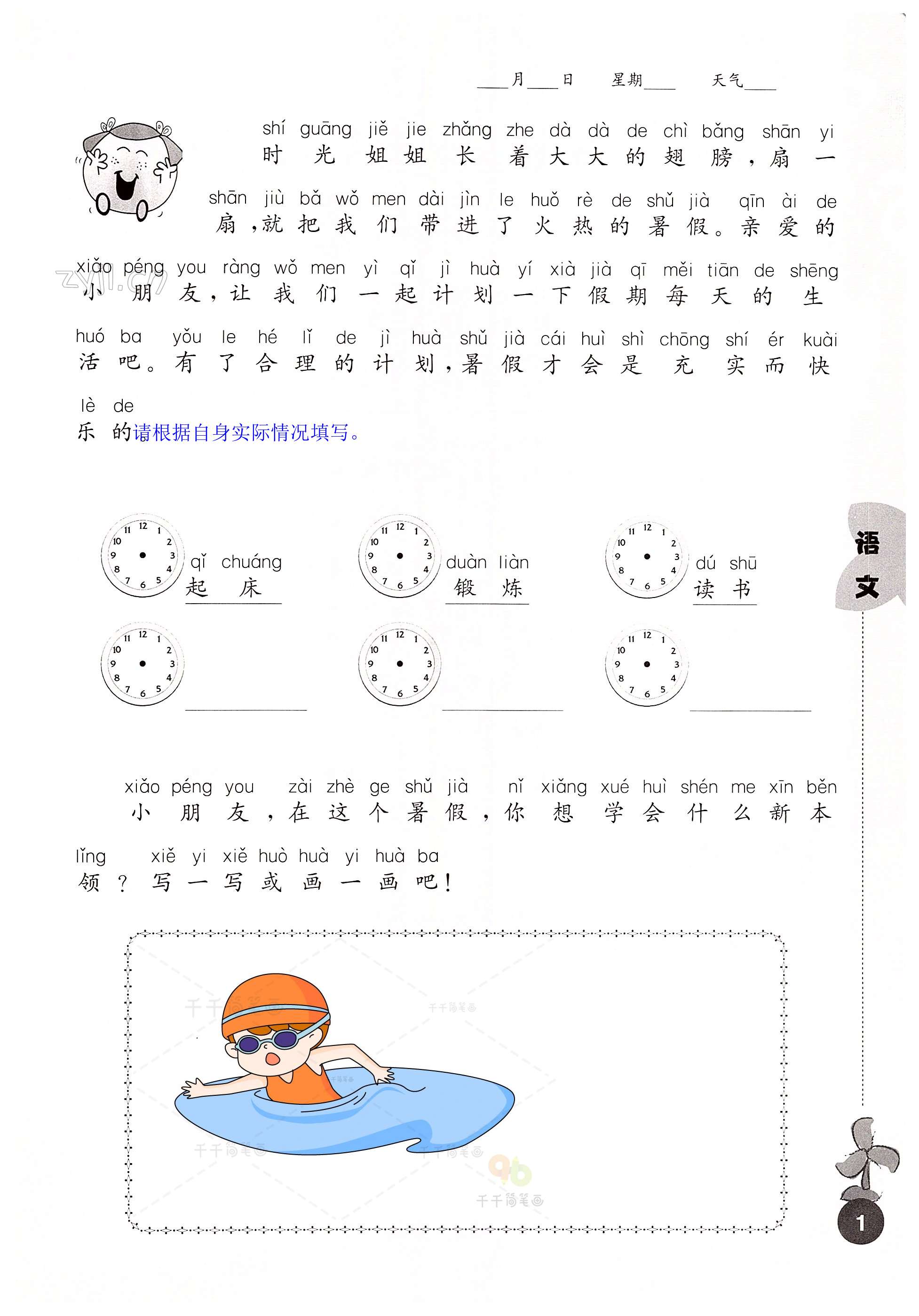 2022年全国优秀作文选快乐暑假每一天一年级 第1页