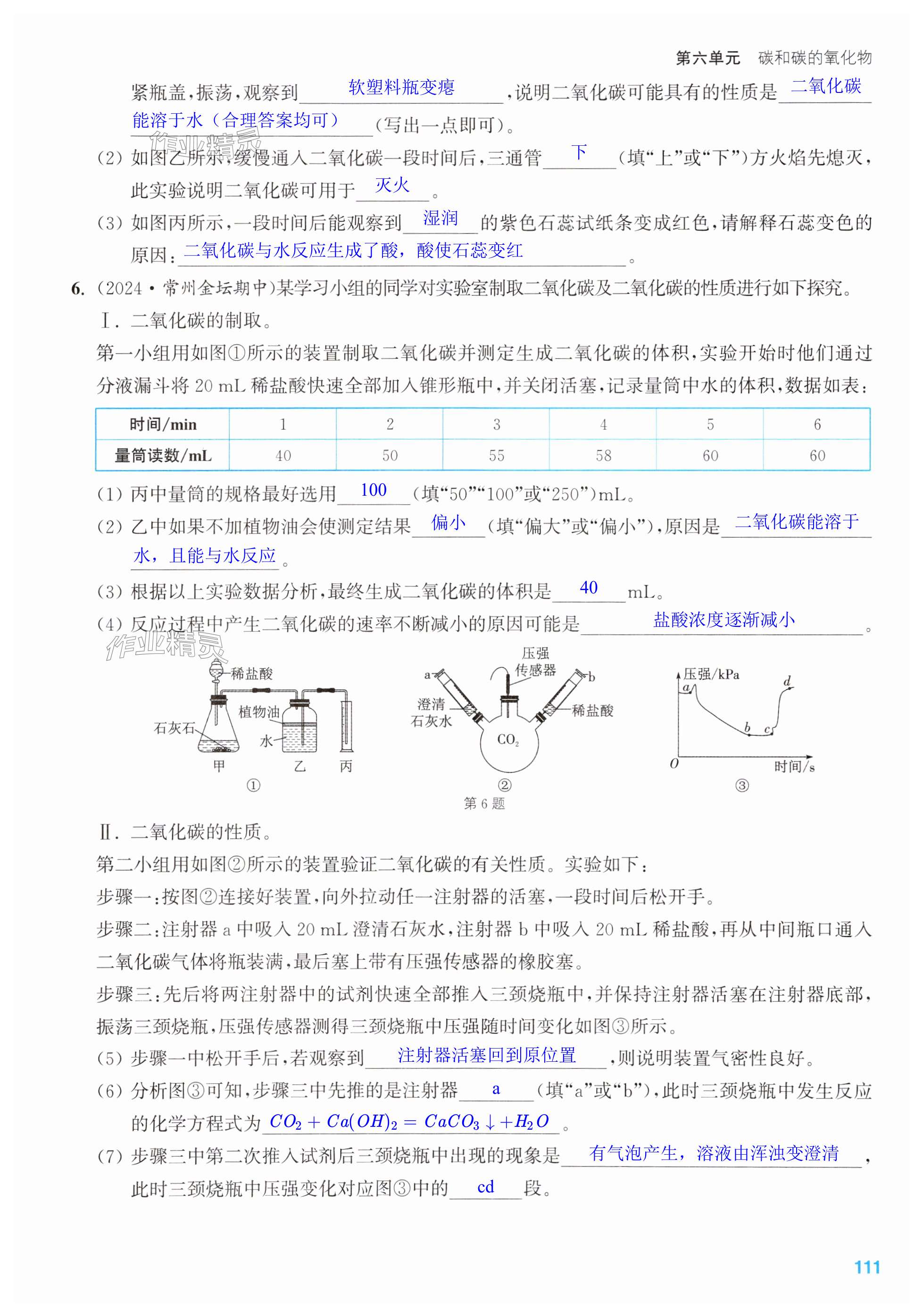 第111页