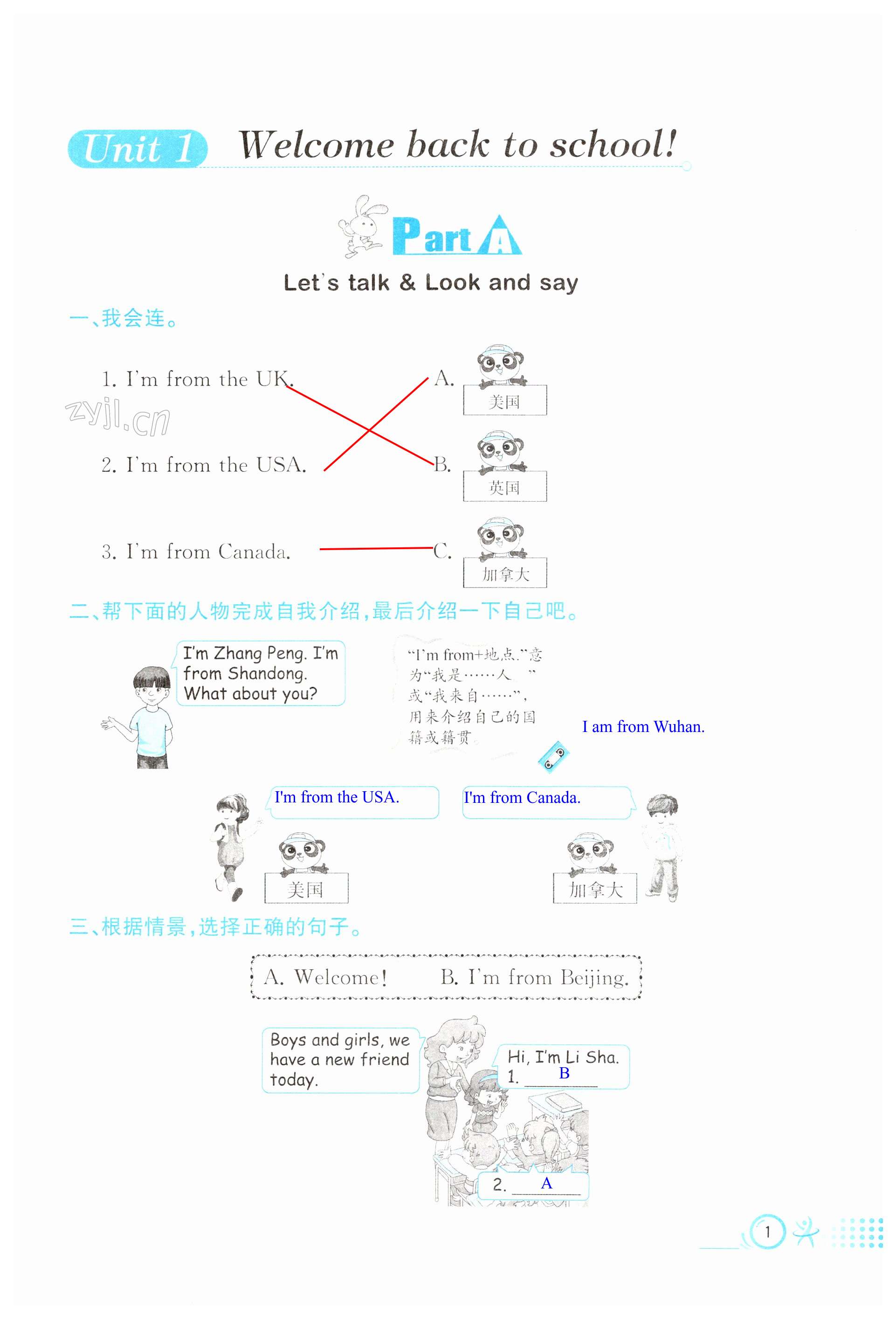 2023年人教金學(xué)典同步解析與測(cè)評(píng)三年級(jí)英語(yǔ)下冊(cè)人教版云南專(zhuān)版 第1頁(yè)