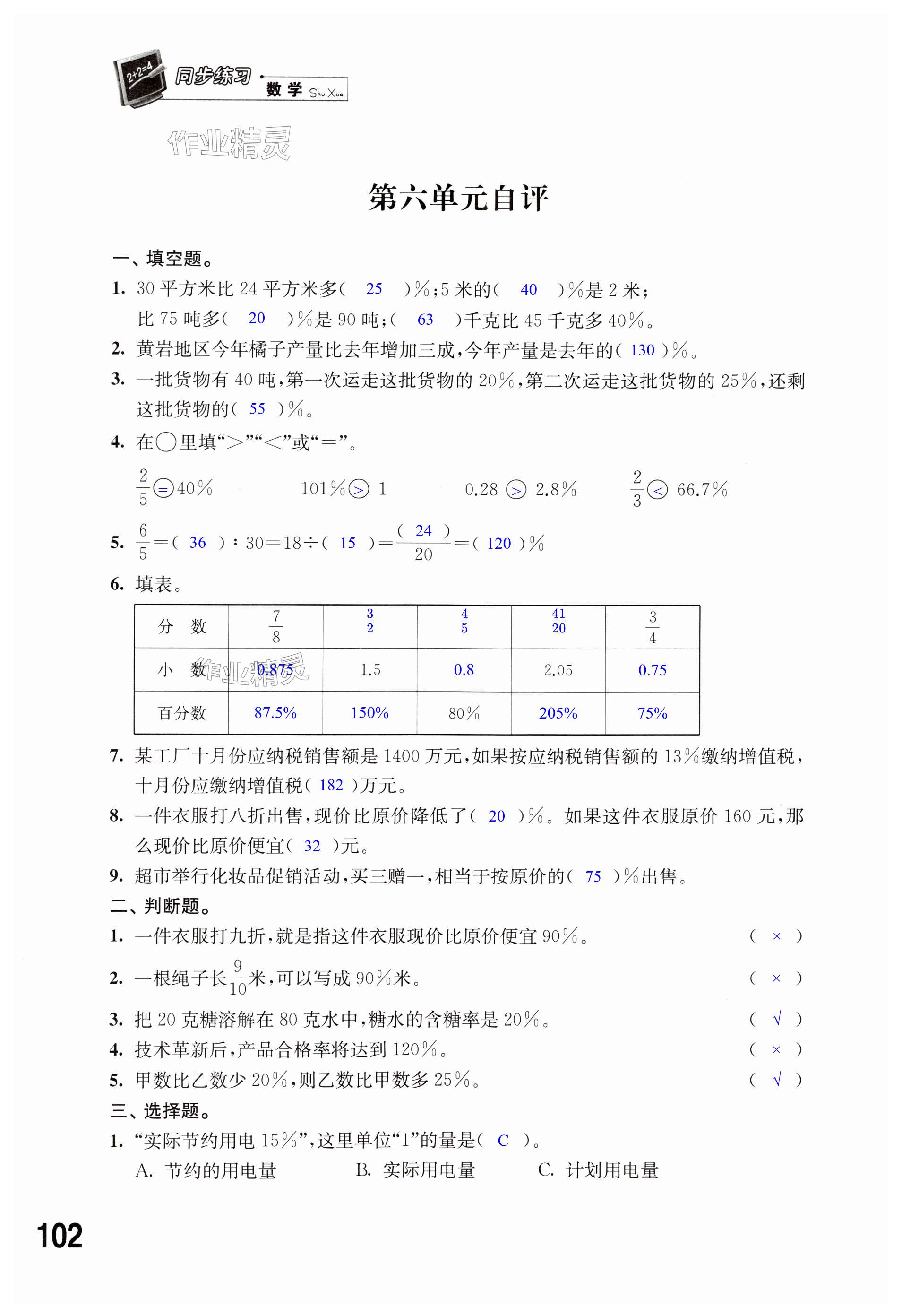 第102页