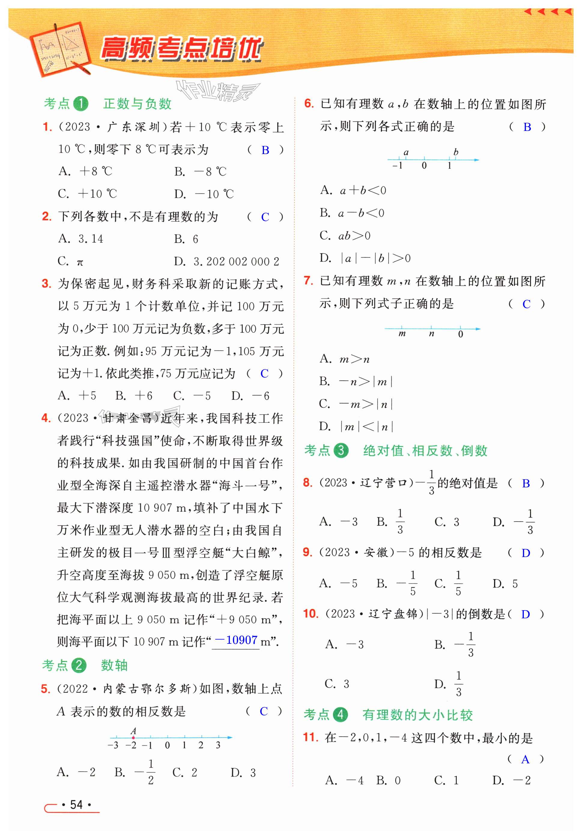 第54页