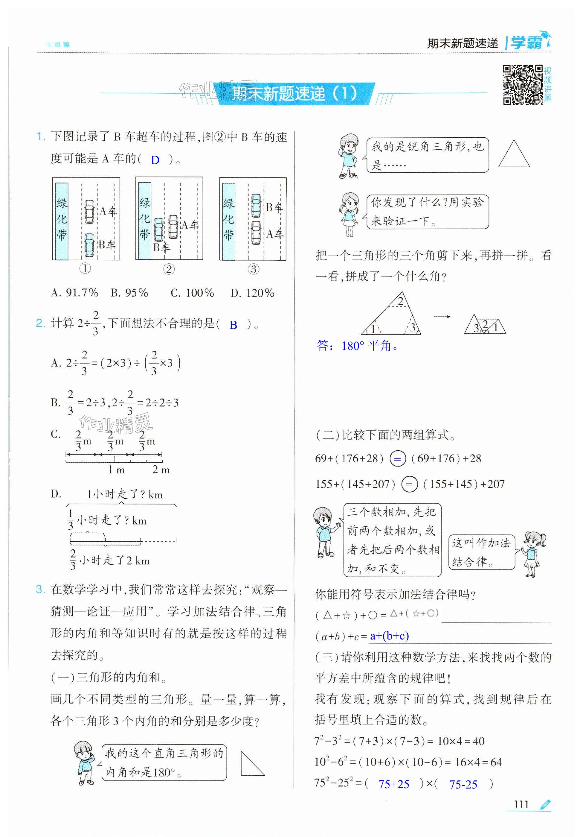 第111页