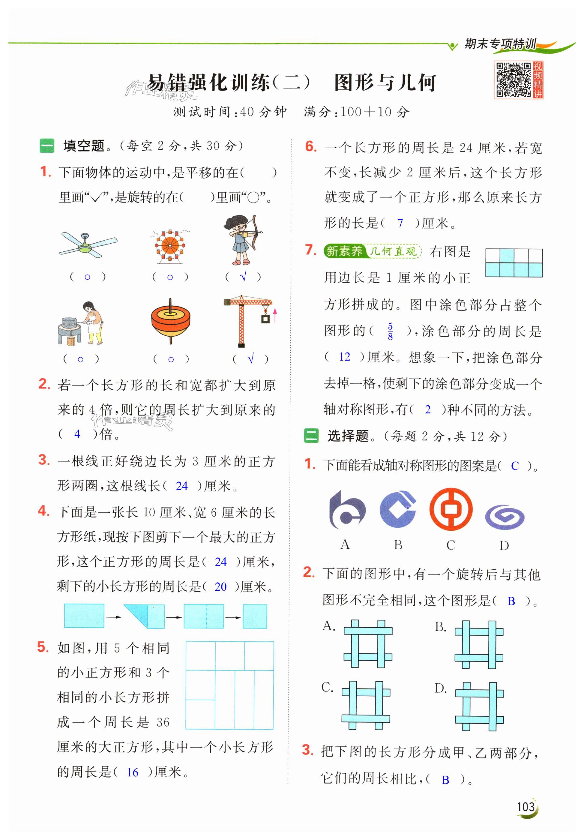 第103页