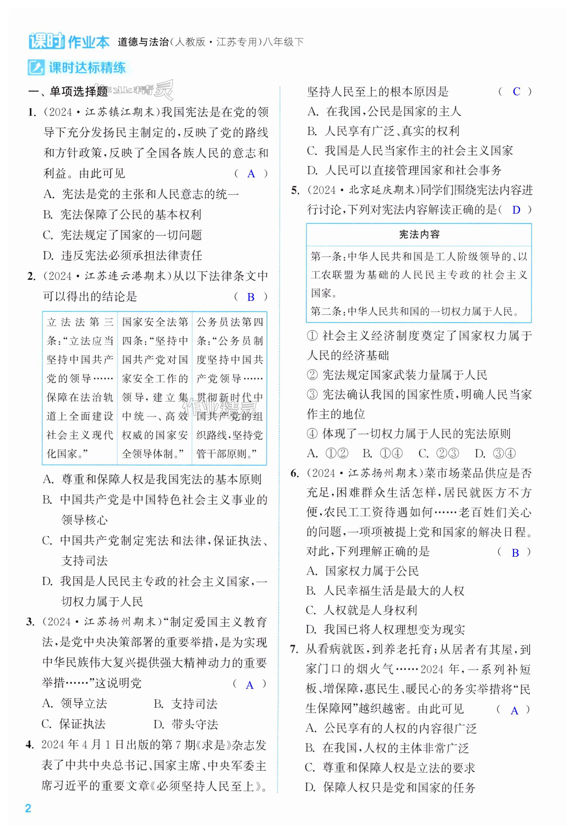 第2页