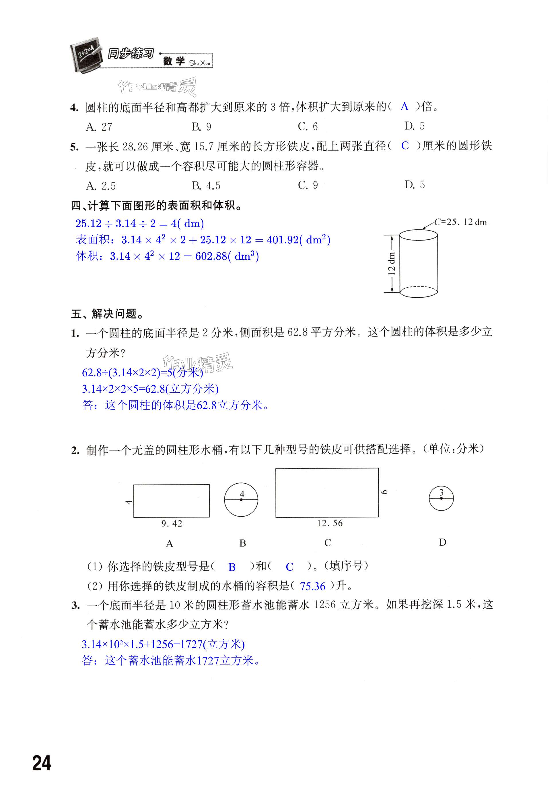 第24页