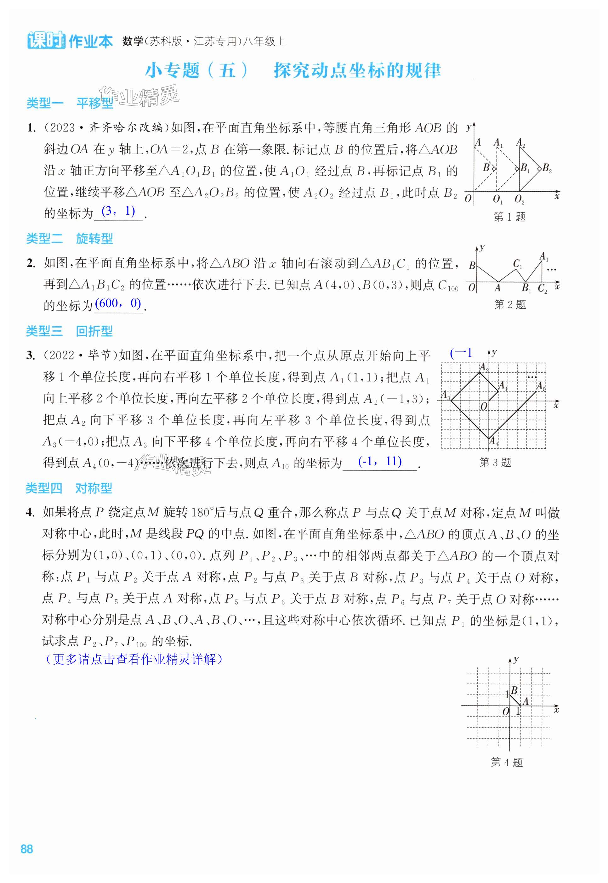 第88页