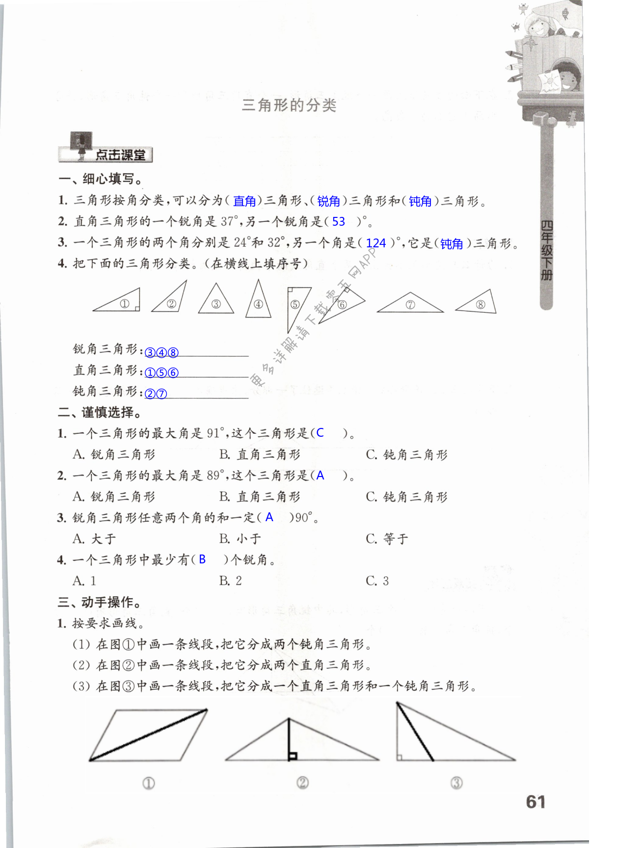七 三角形、平行四边形和梯形 - 第61页