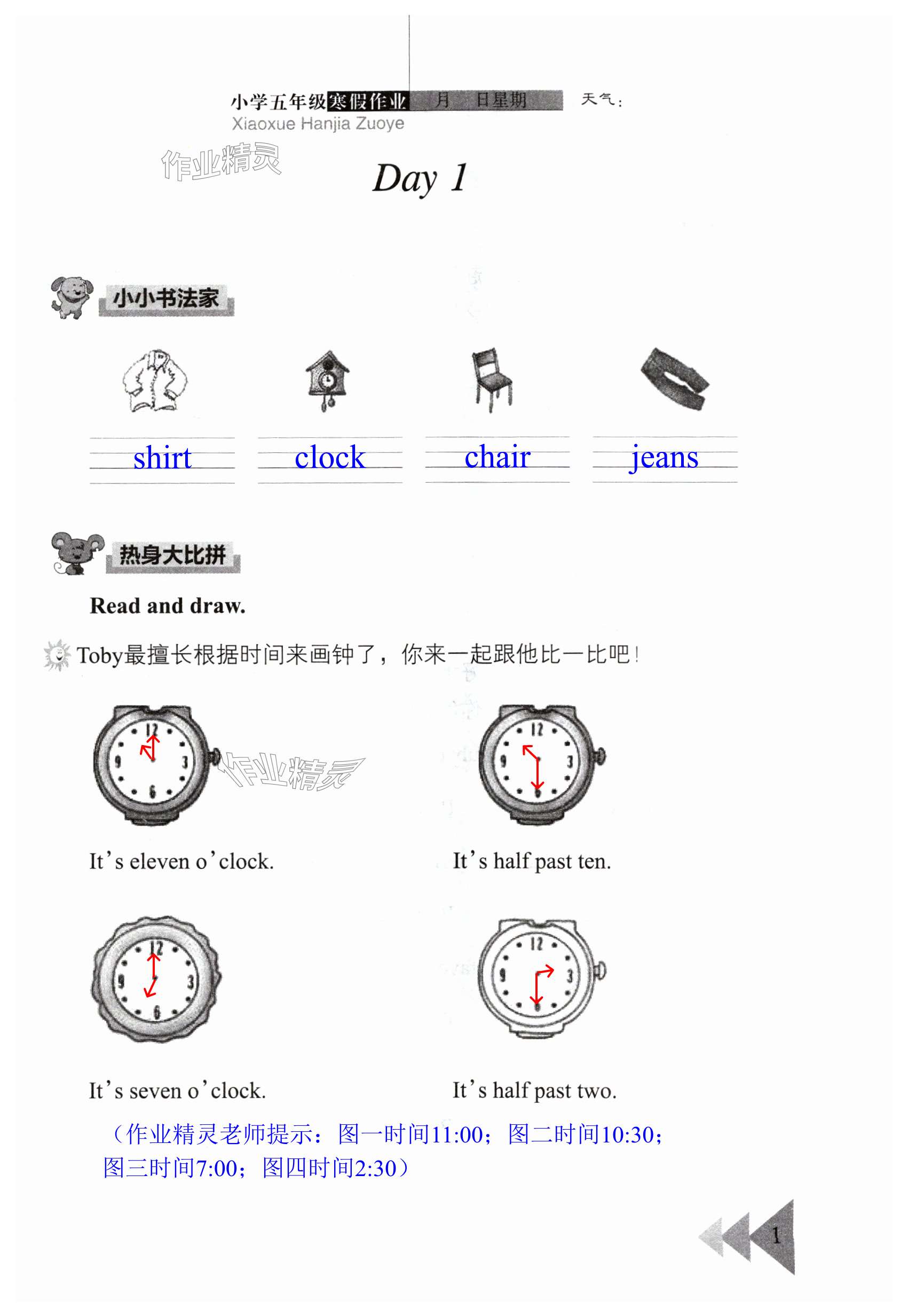 2024年开心假期寒假作业武汉出版社五年级英语Join in 第1页