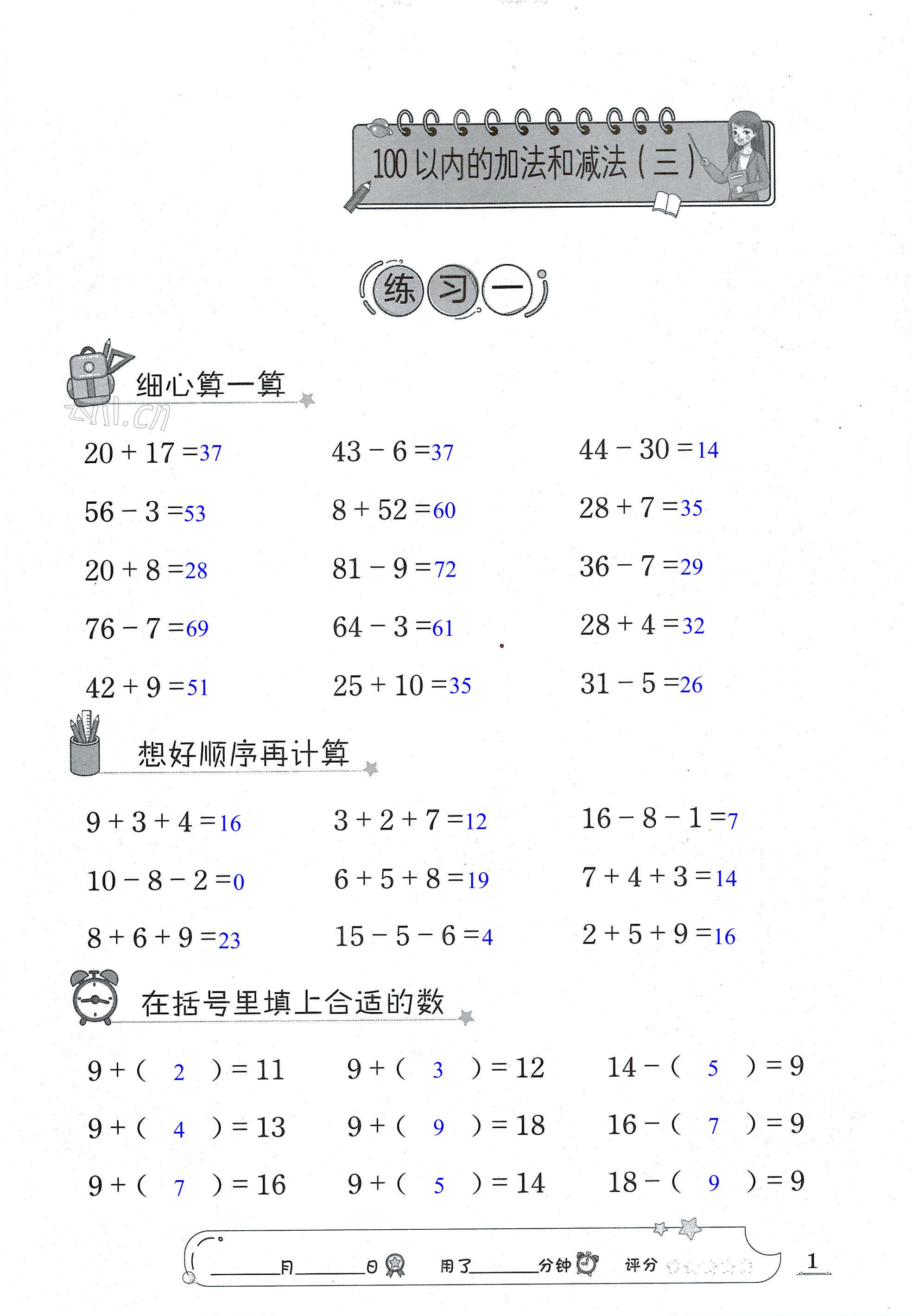 2022年速算天地数学口算心算二年级数学上册苏教版提升版 第1页