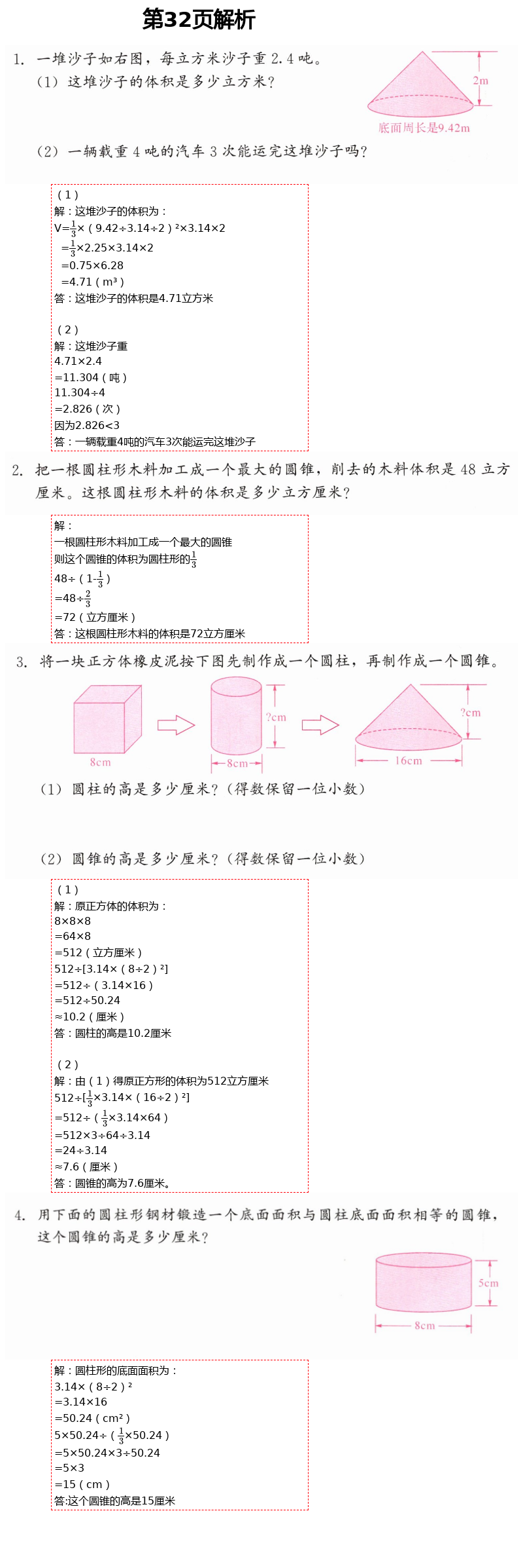 2021年同步练习册六年级数学下册冀教版河北教育出版社 第32页