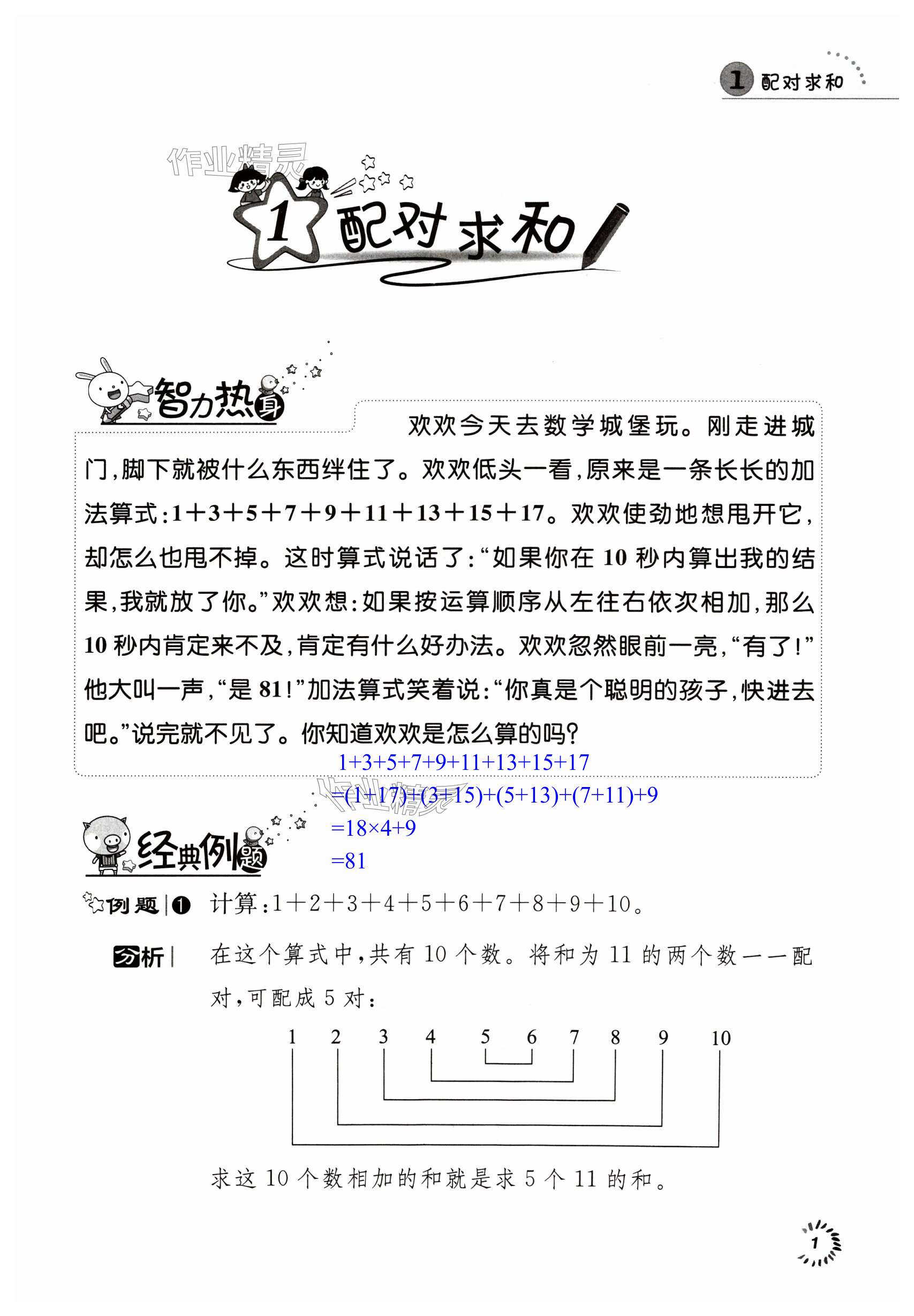 2024年走进数学王国数学培优训练三年级下册苏教版江苏凤凰科学技术出版社 第1页