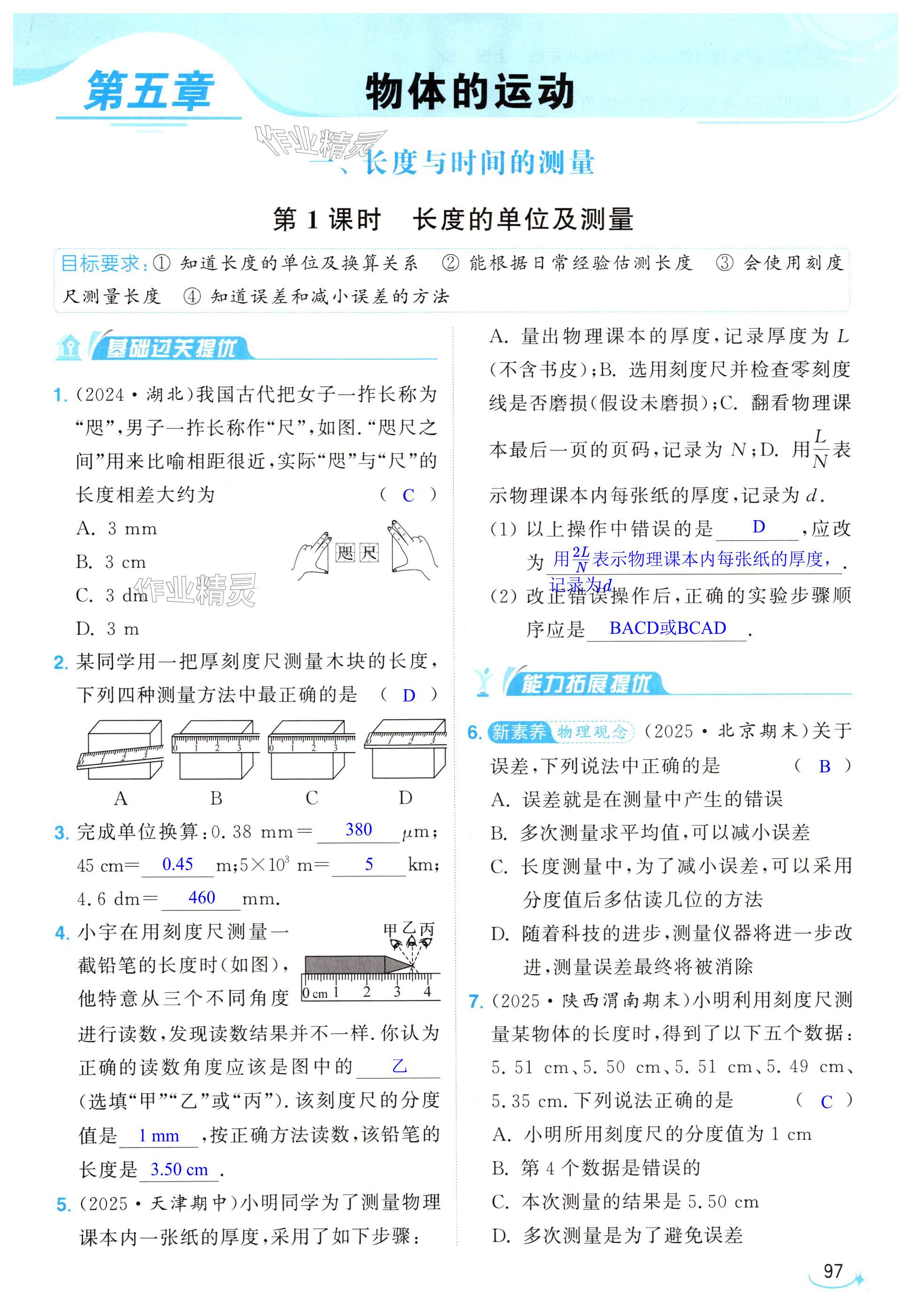 第97页
