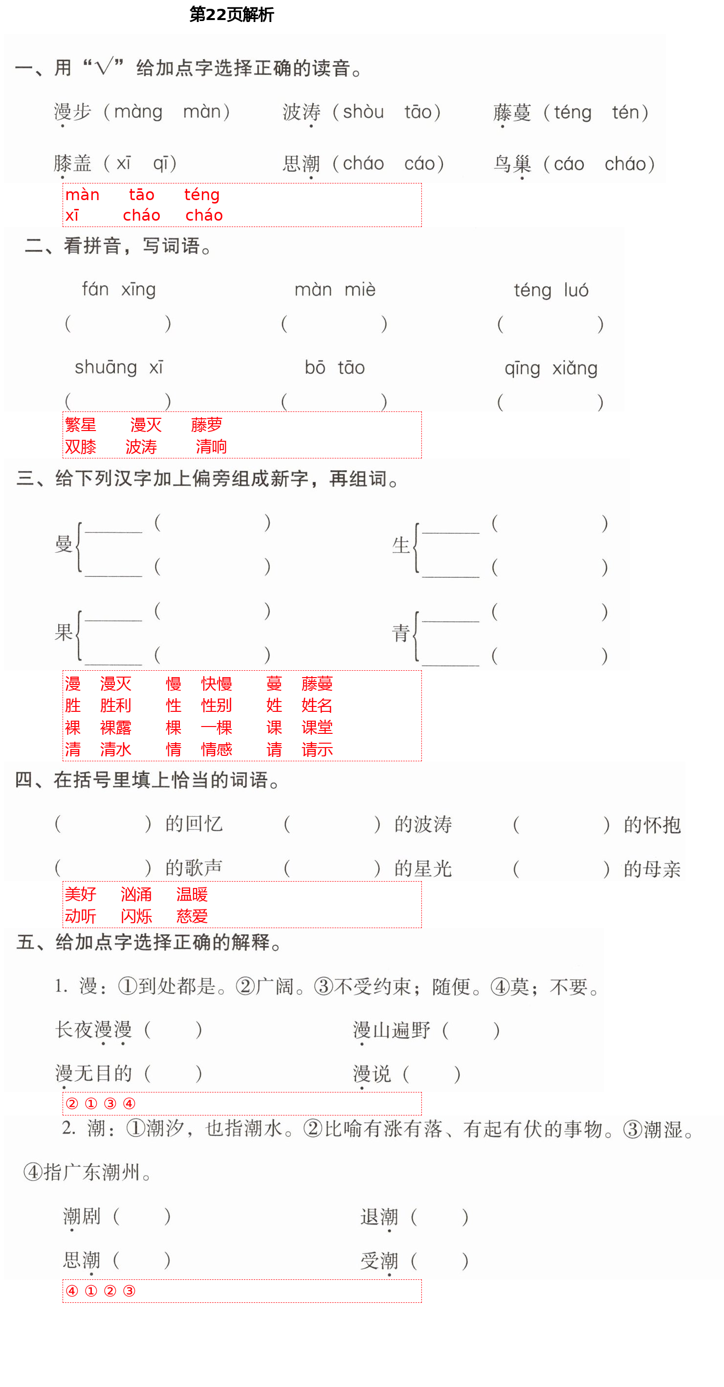 2021年云南省标准教辅同步指导训练与检测四年级语文下册人教版 第22页