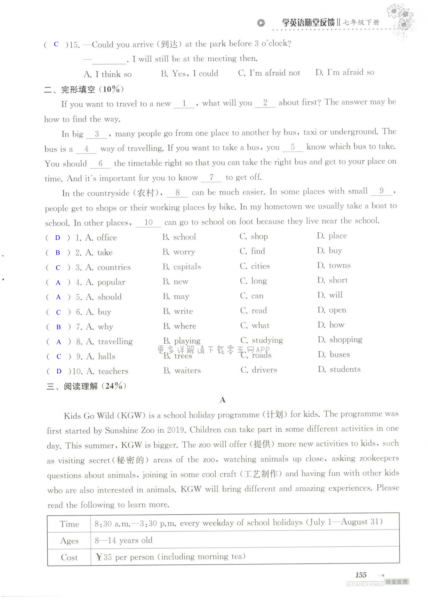 单元综合测试卷  Test for Unit 4 of 7B - 第155页