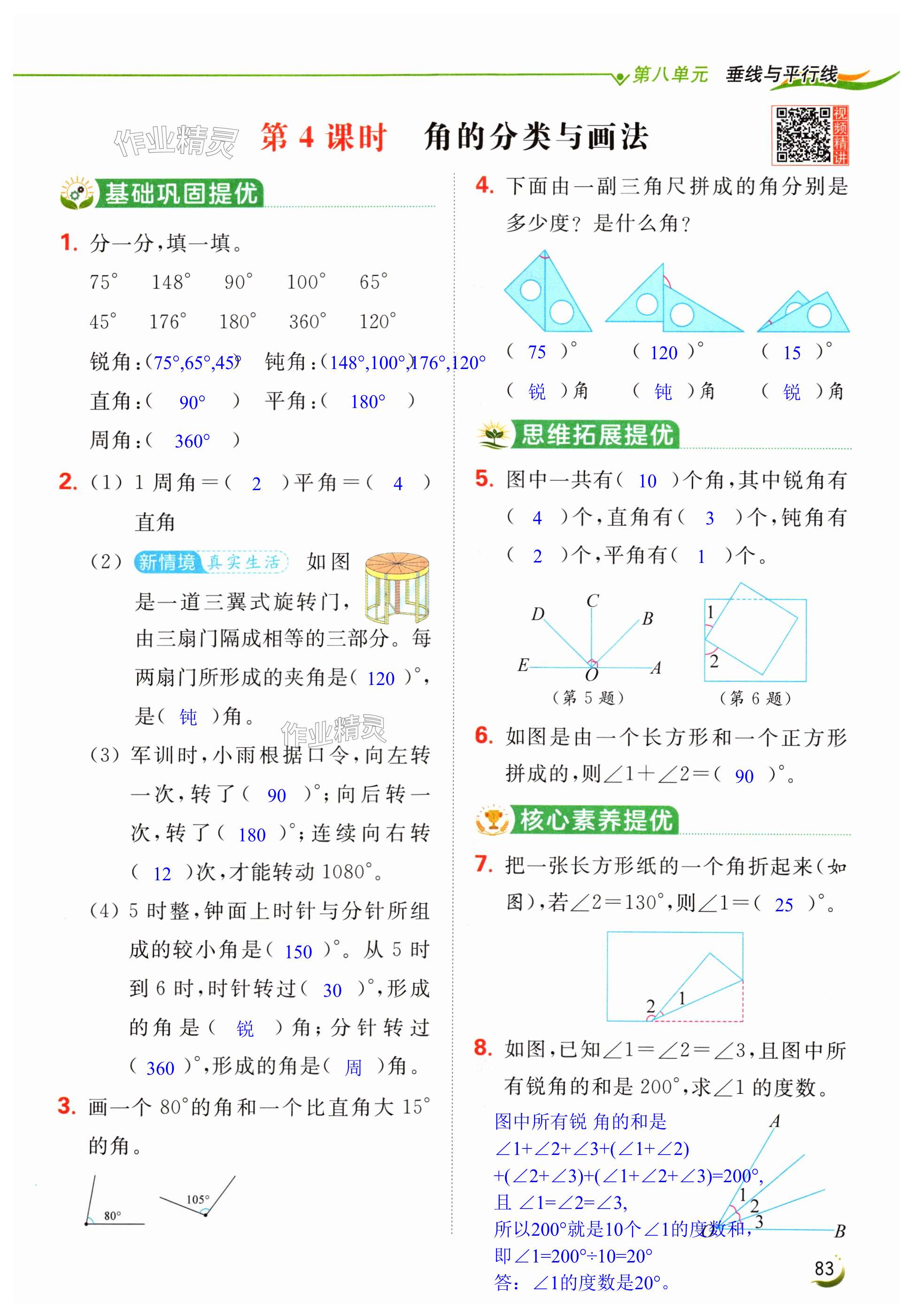 第83页