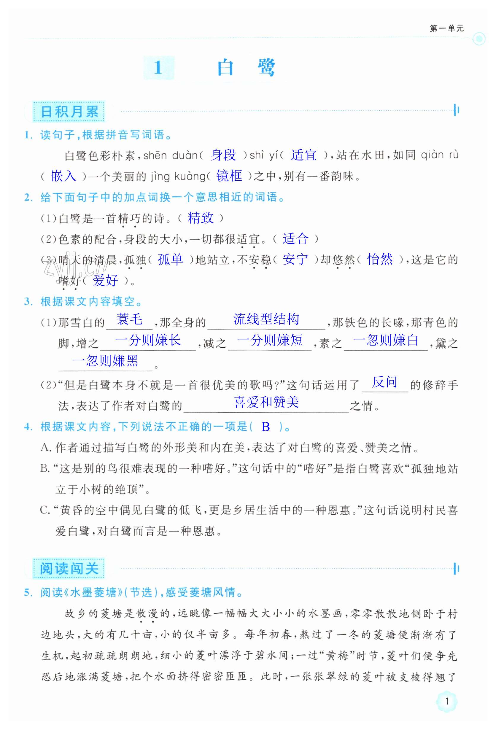 2023年新课标学习方法指导丛书五年级语文上册人教版 第1页