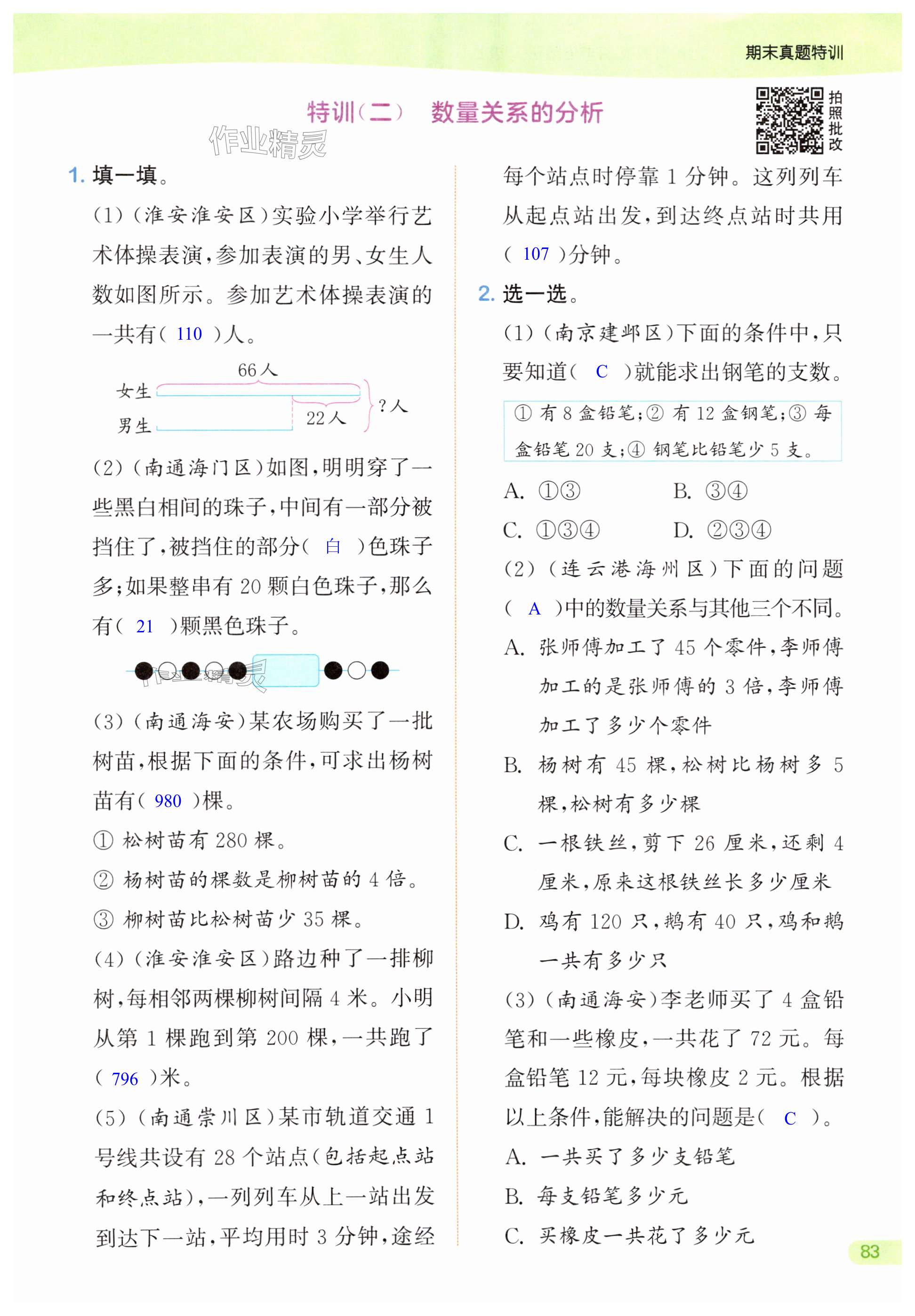 第83页