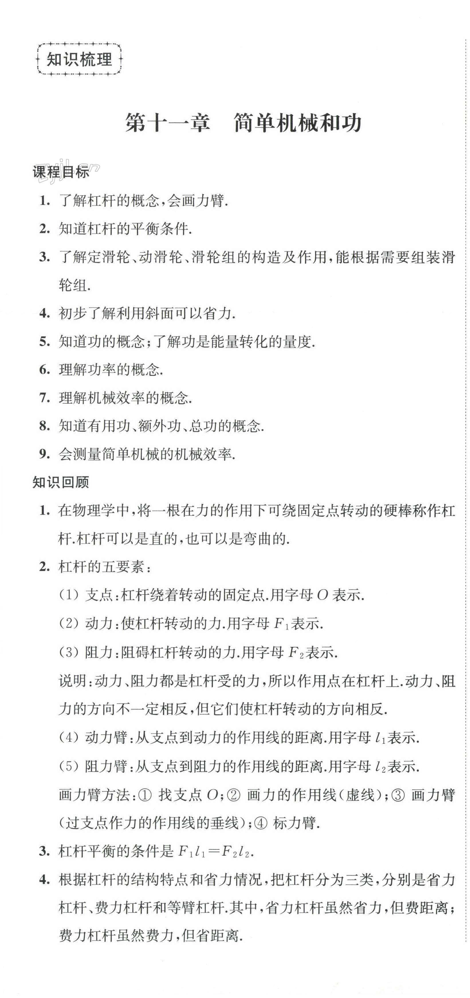 2023年自我提升与评价九年级物理上册苏科版 第1页