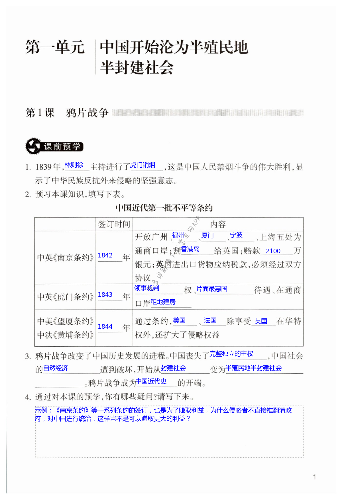 2021年作业本浙江教育出版社八年级历史上册人教版 第1页