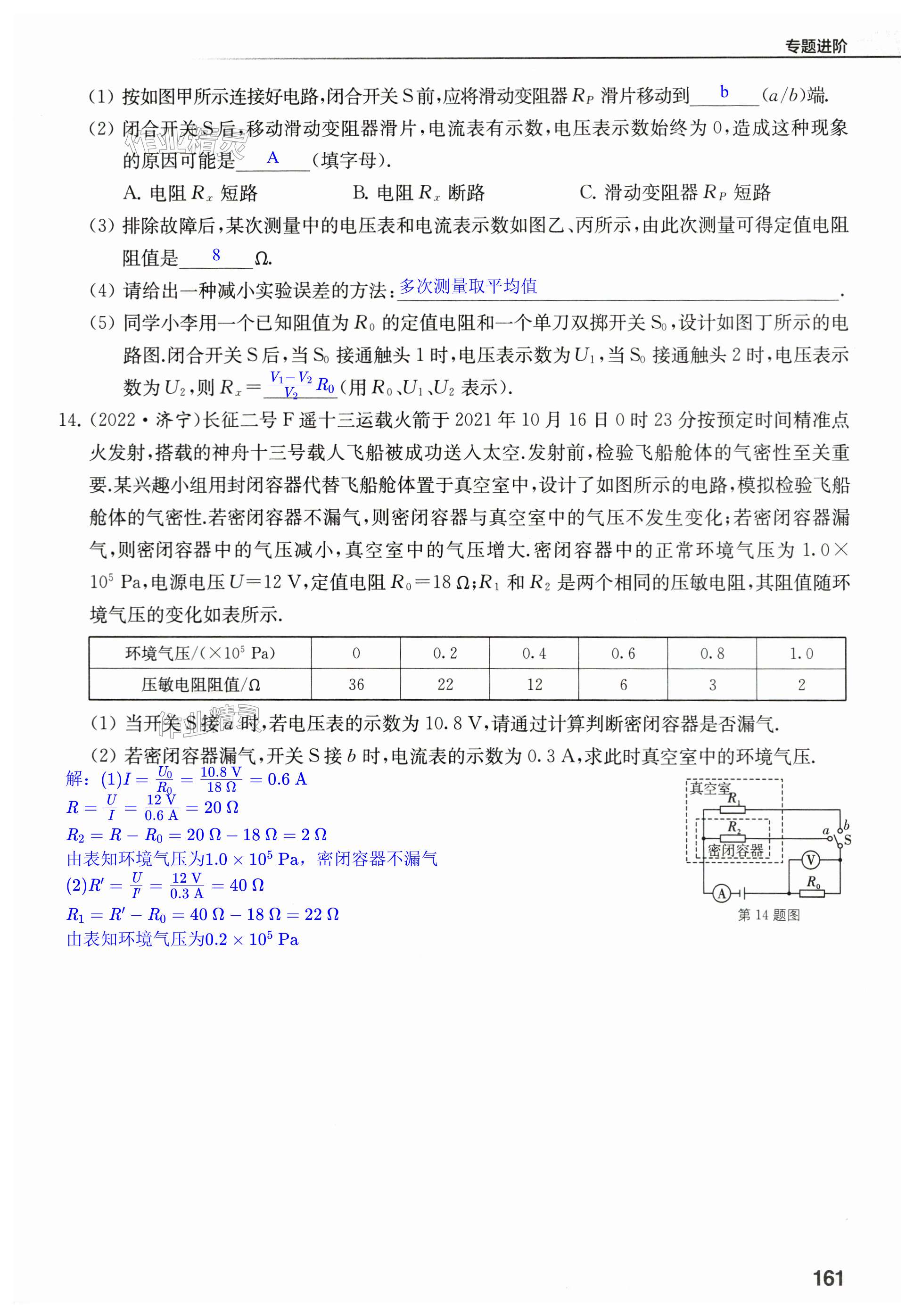 第161页