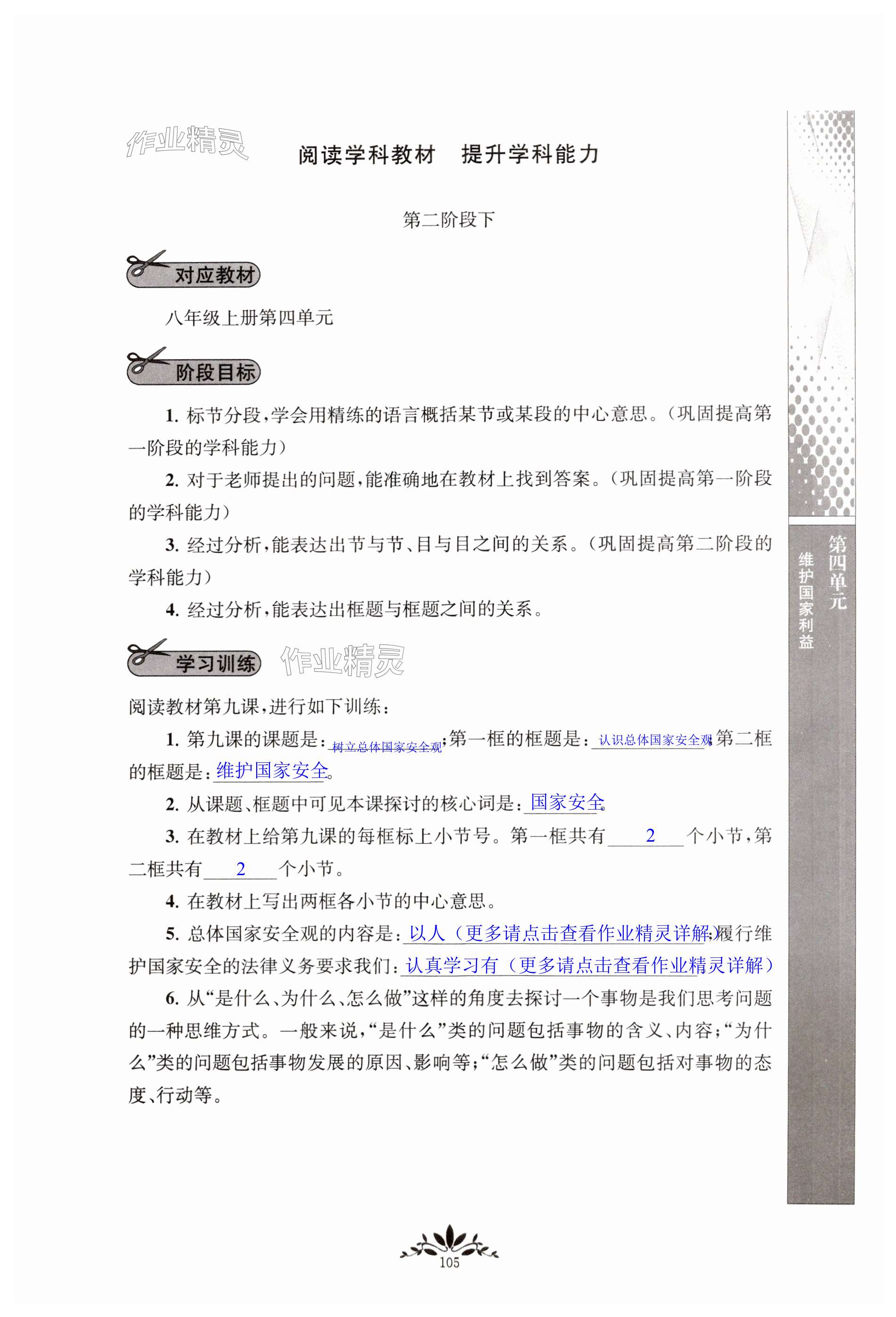第105页