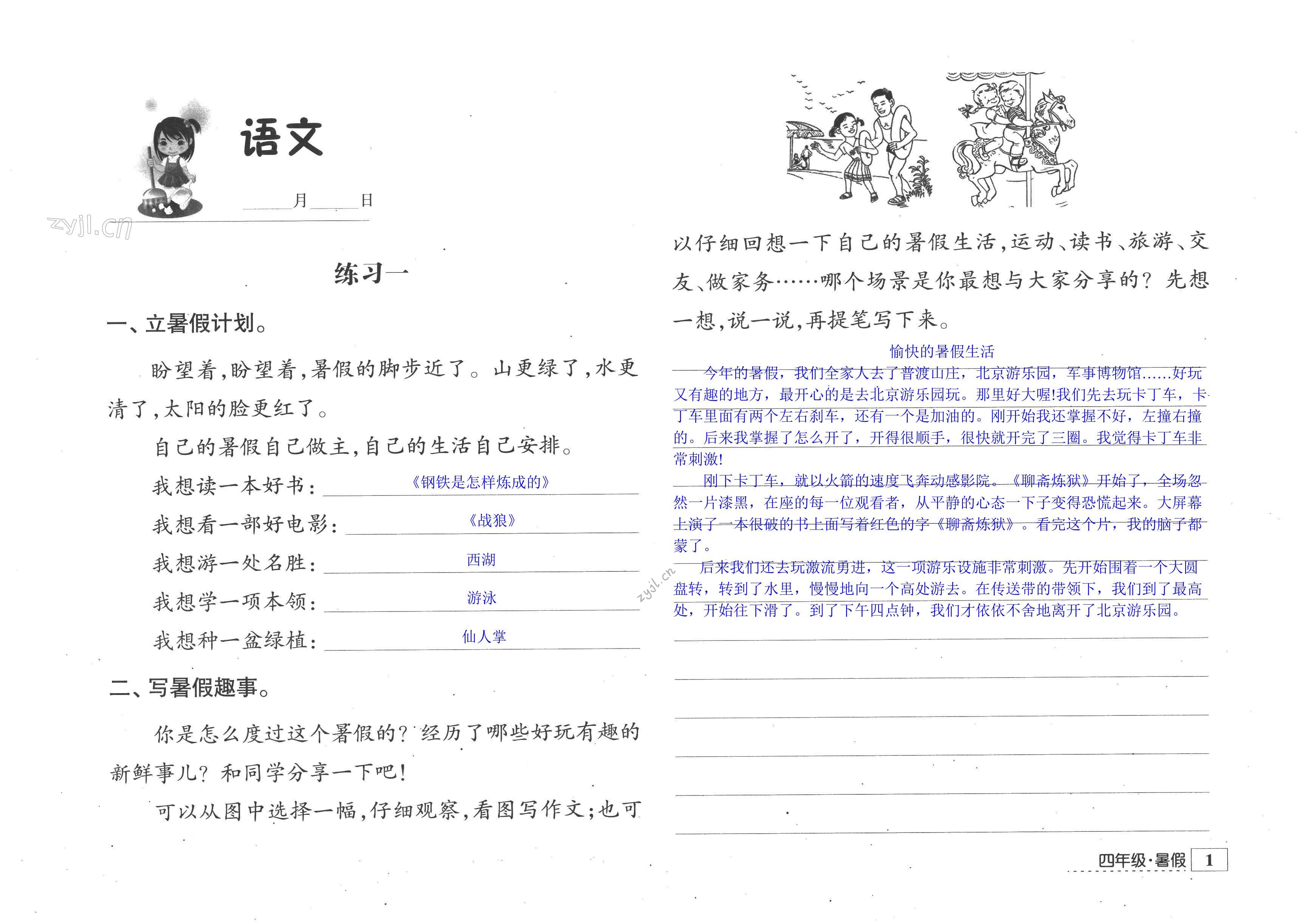 2022年学习与探究暑假学习四年级江苏人民出版社 第1页