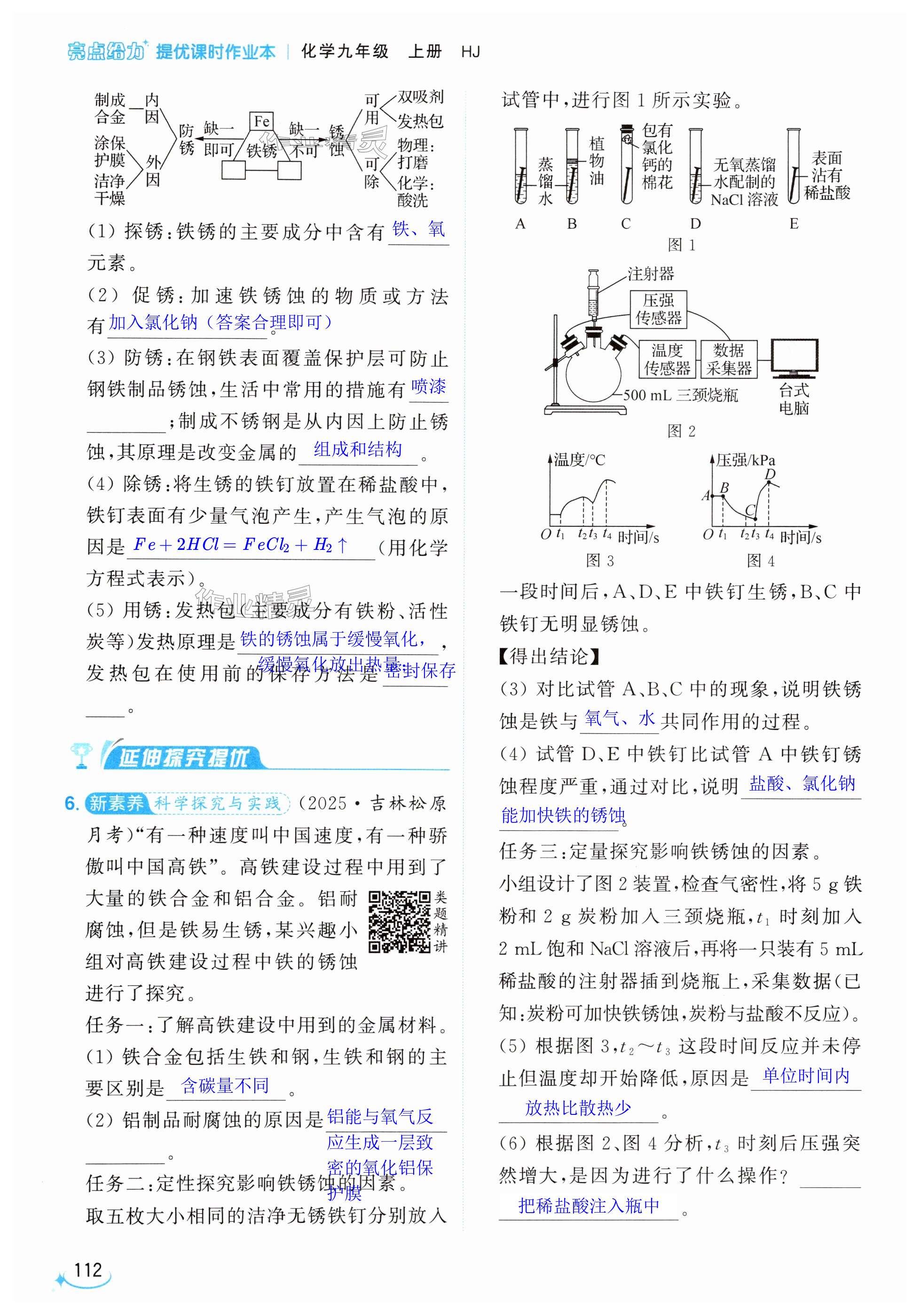 第112页