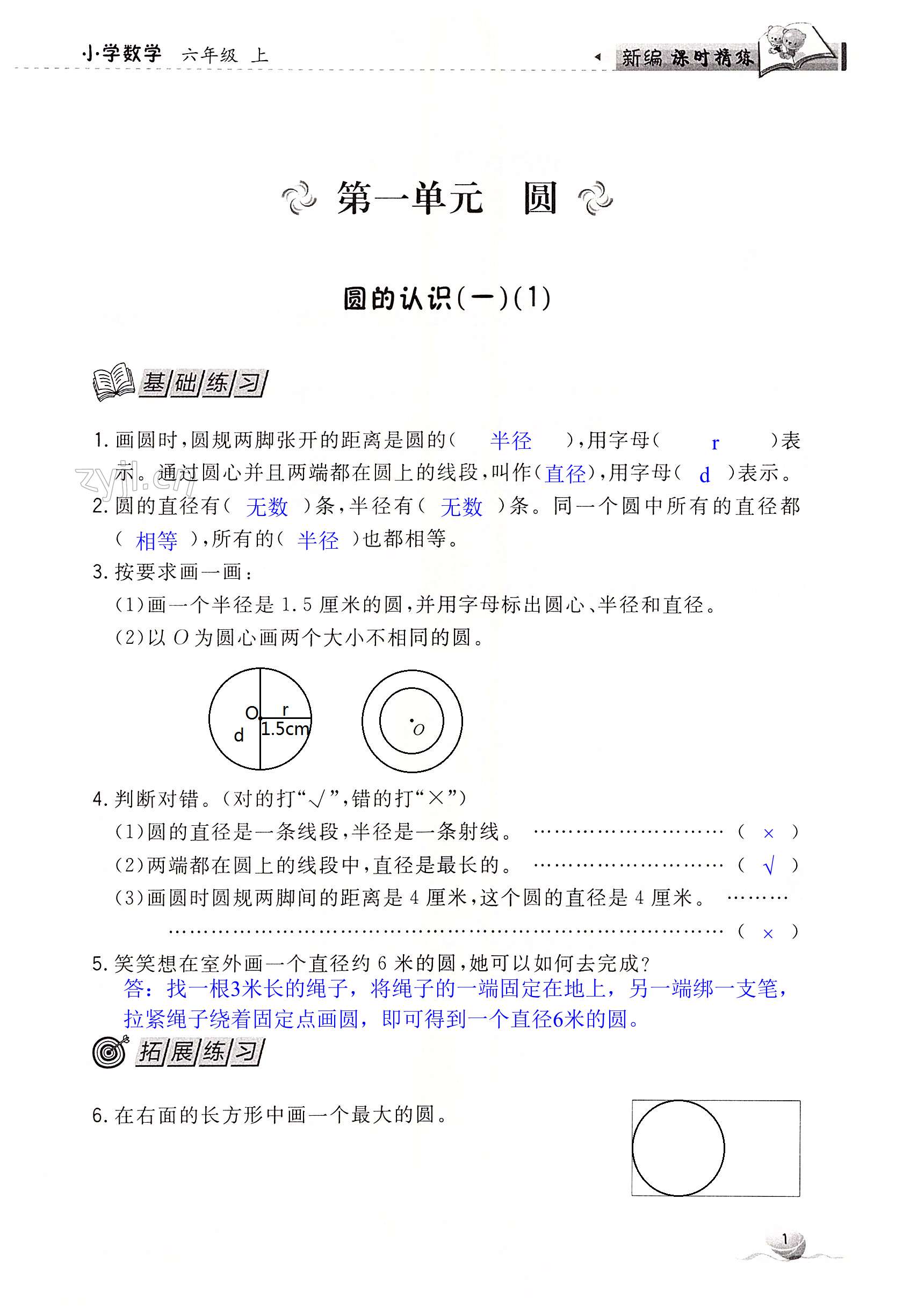 2022年新編課時(shí)精練六年級數(shù)學(xué)上冊北師大版 第1頁