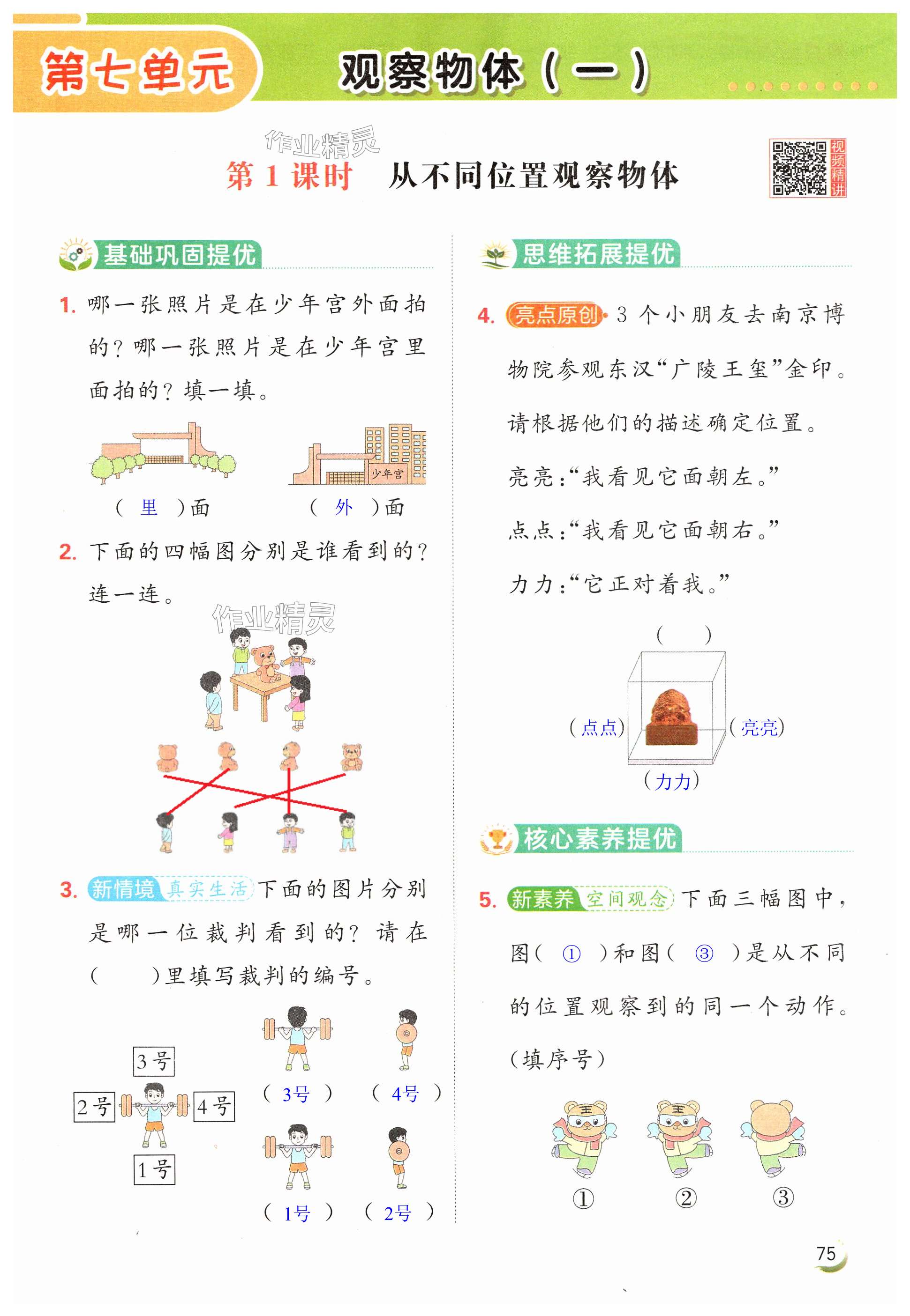 第75页