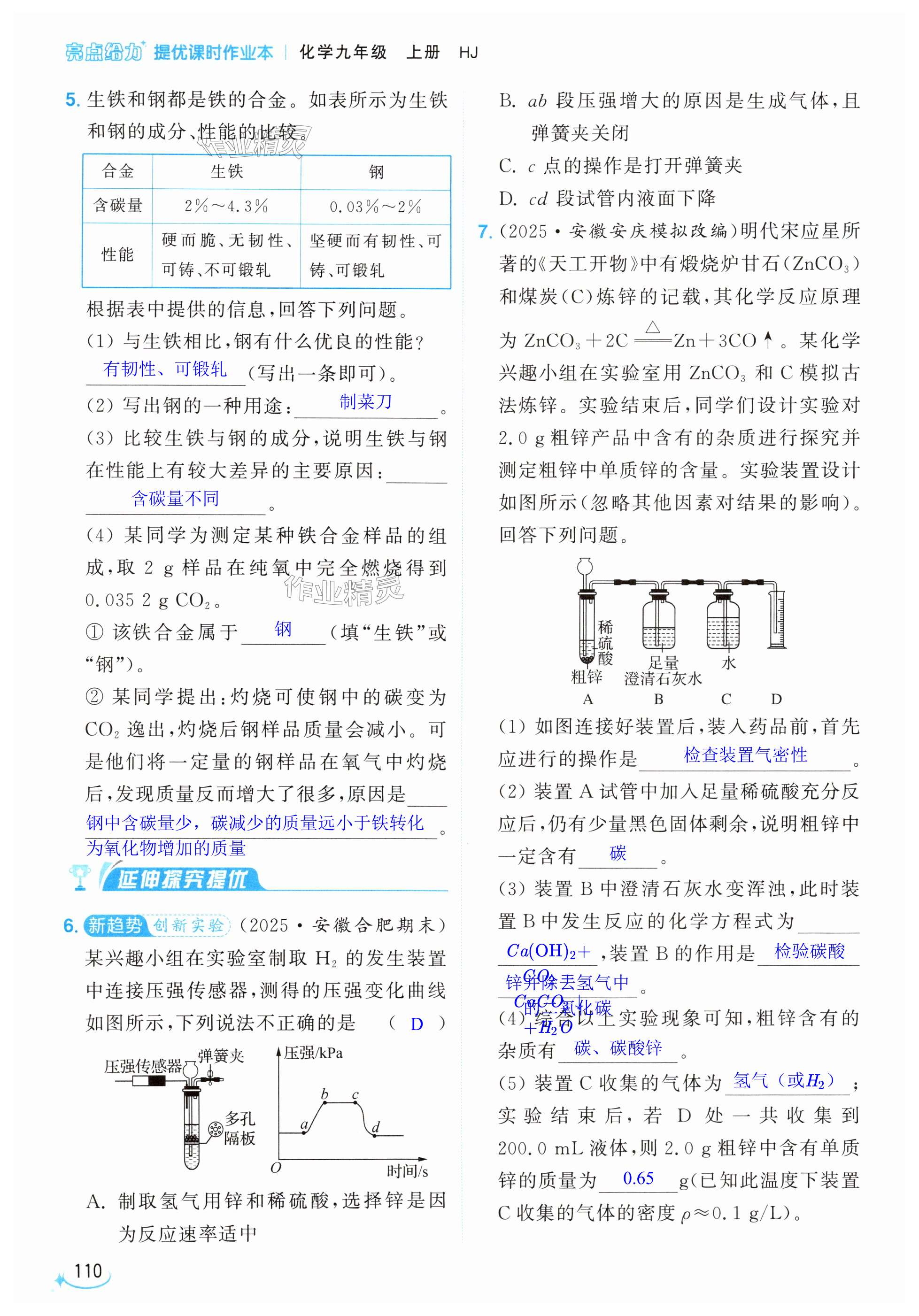 第110页