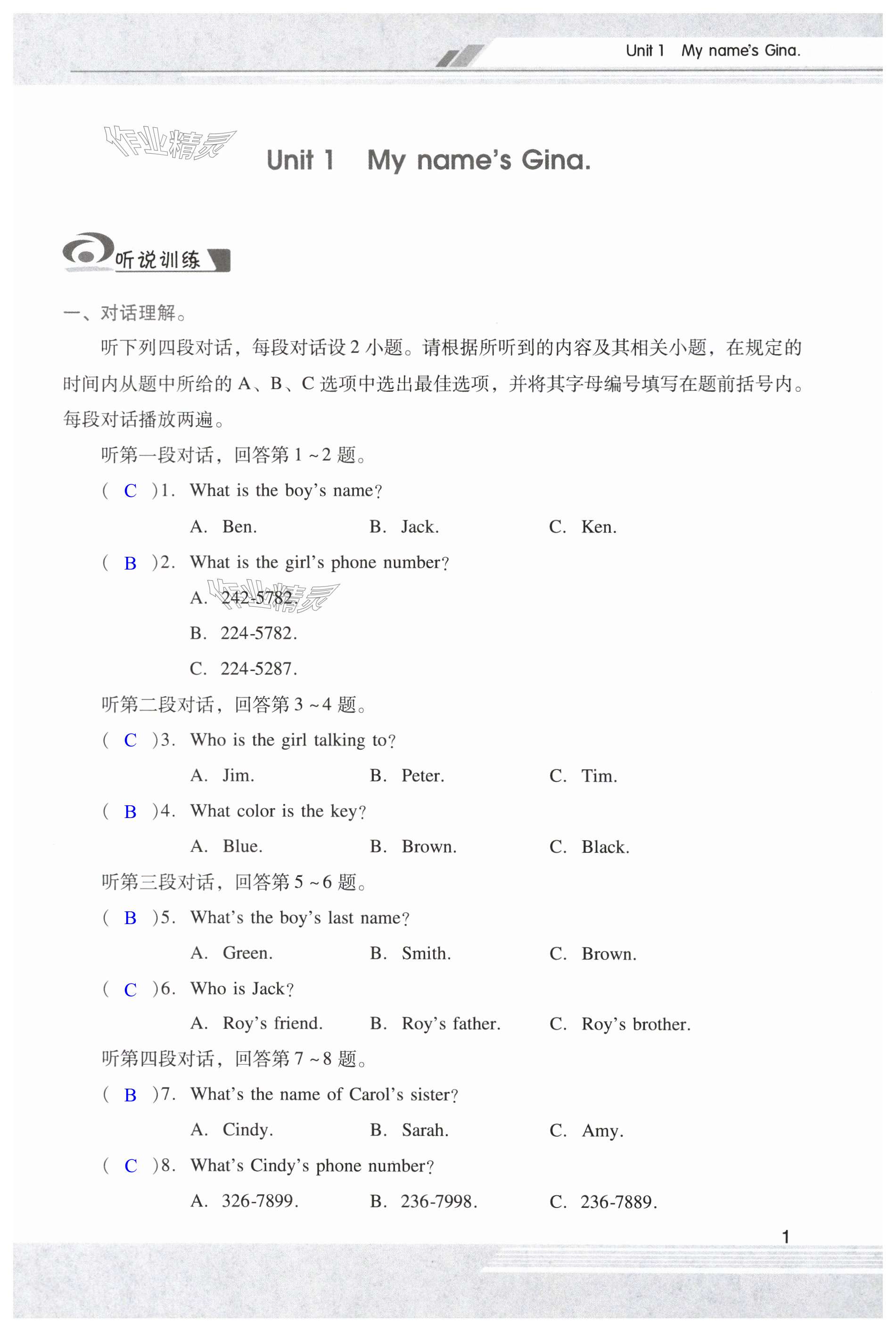 2023年新课程学习辅导七年级英语上册人教版中山专版 第1页