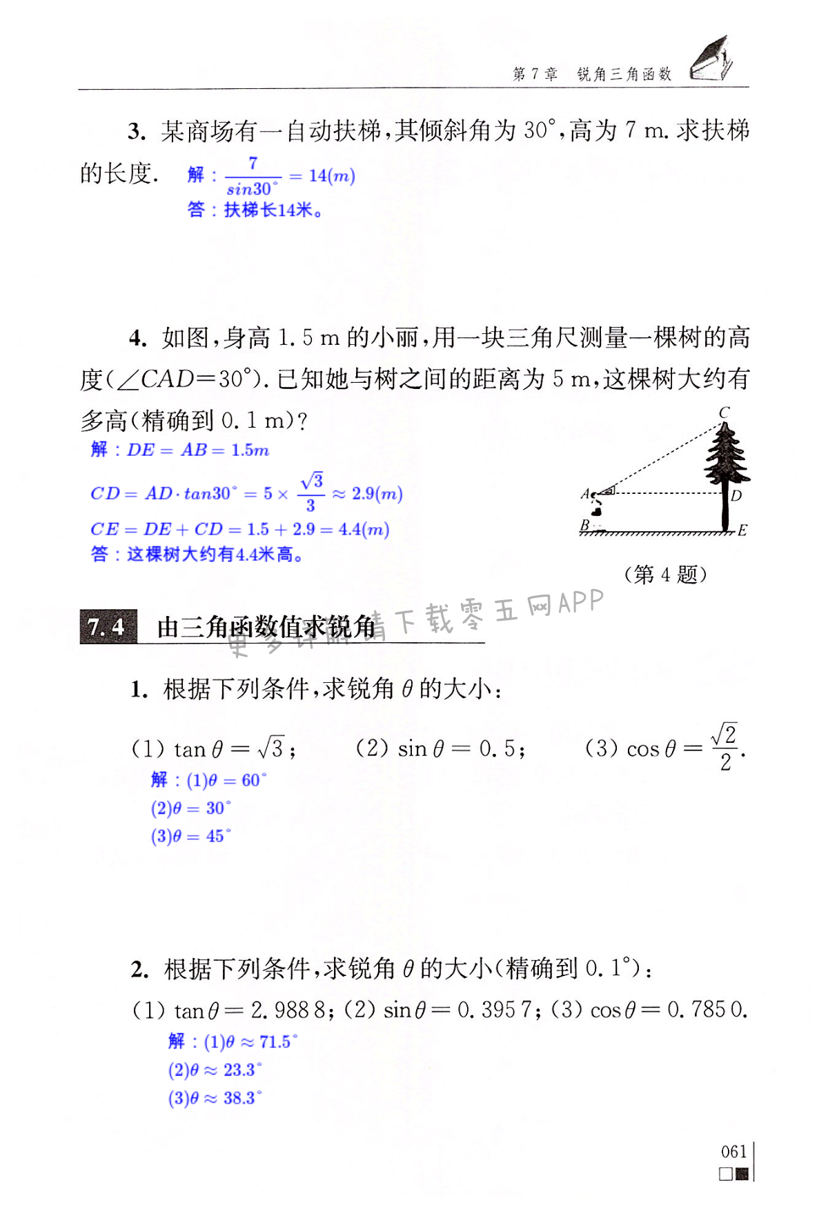 第7章  锐角三角函数 - 第61页