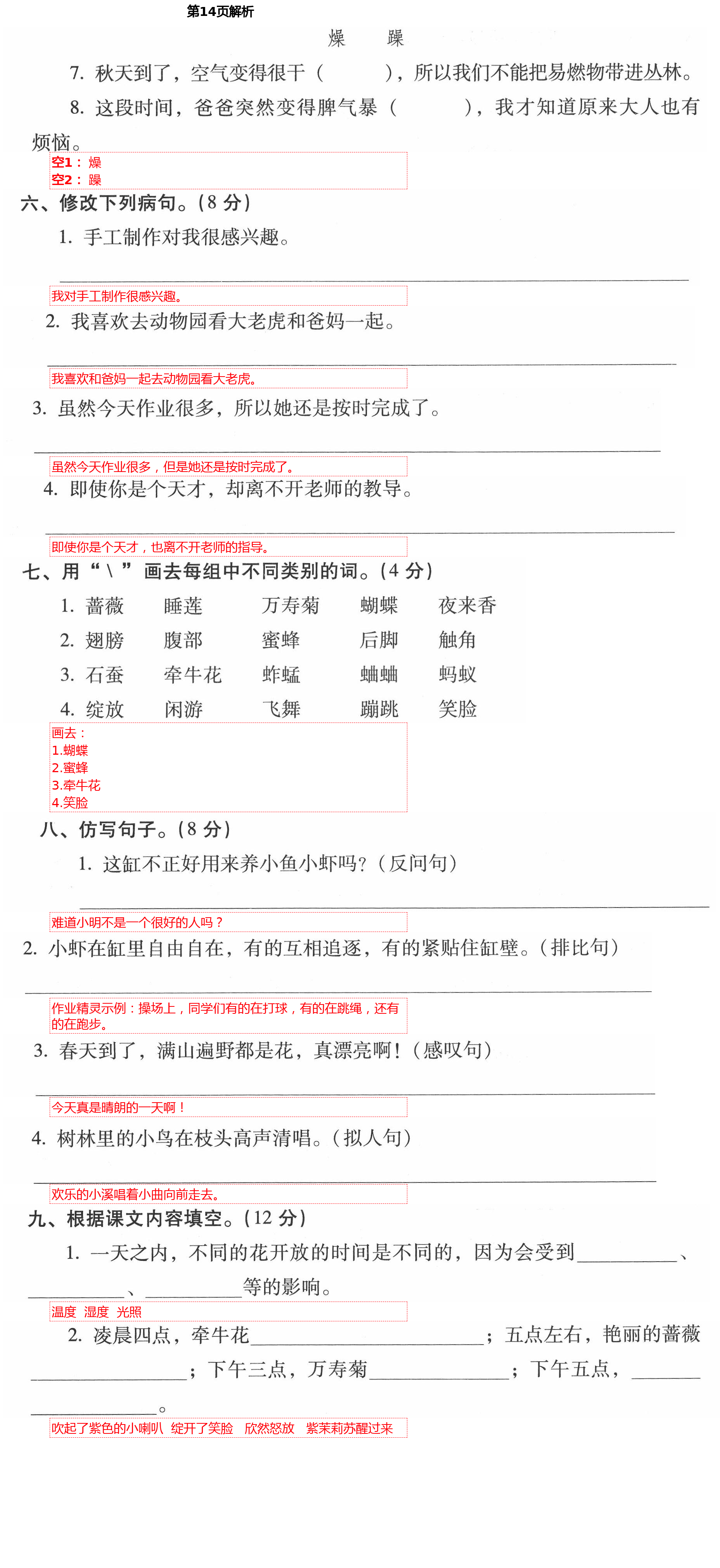 2021年云南省标准教辅同步指导训练与检测三年级语文下册人教版 第14页