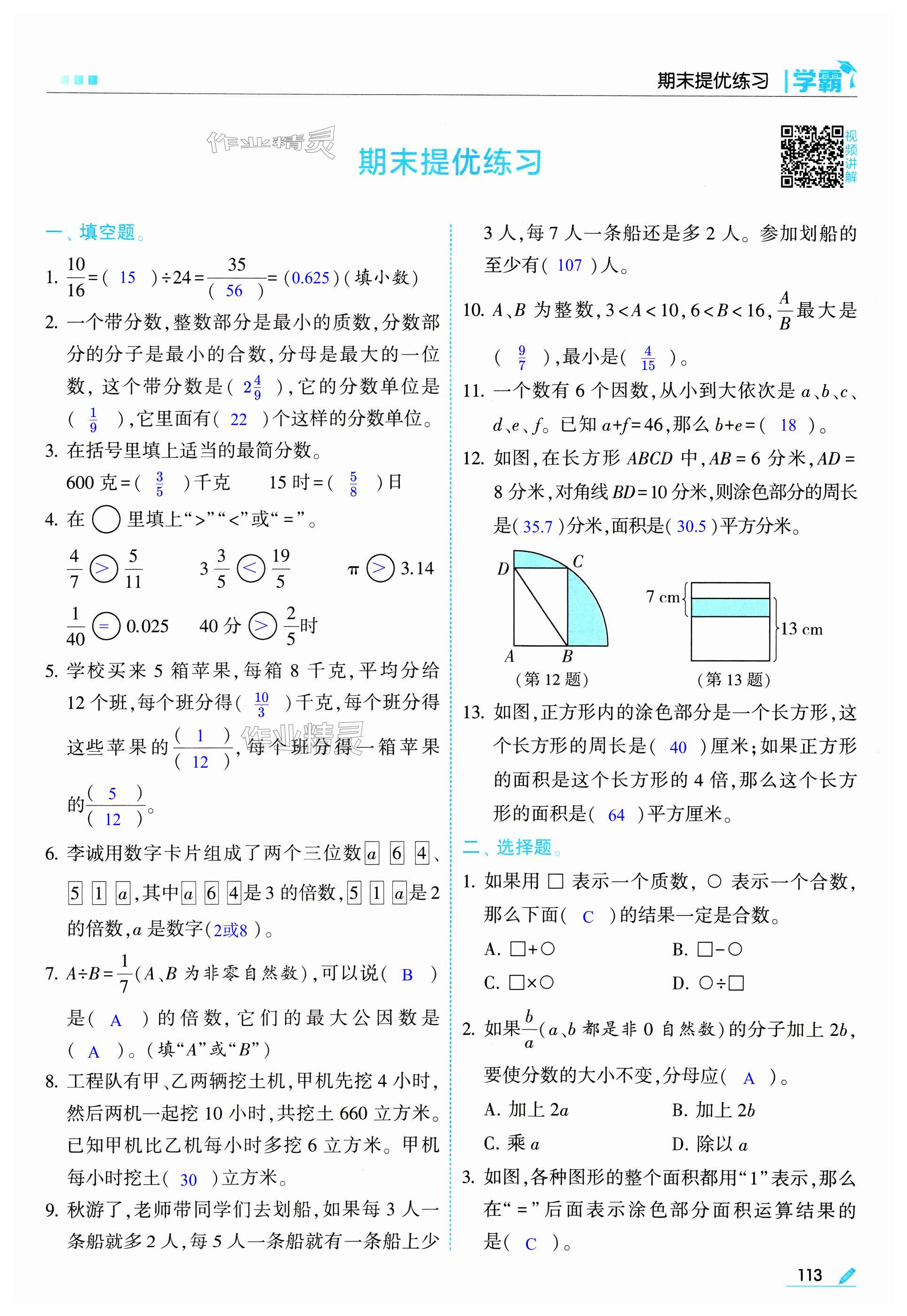 第113页