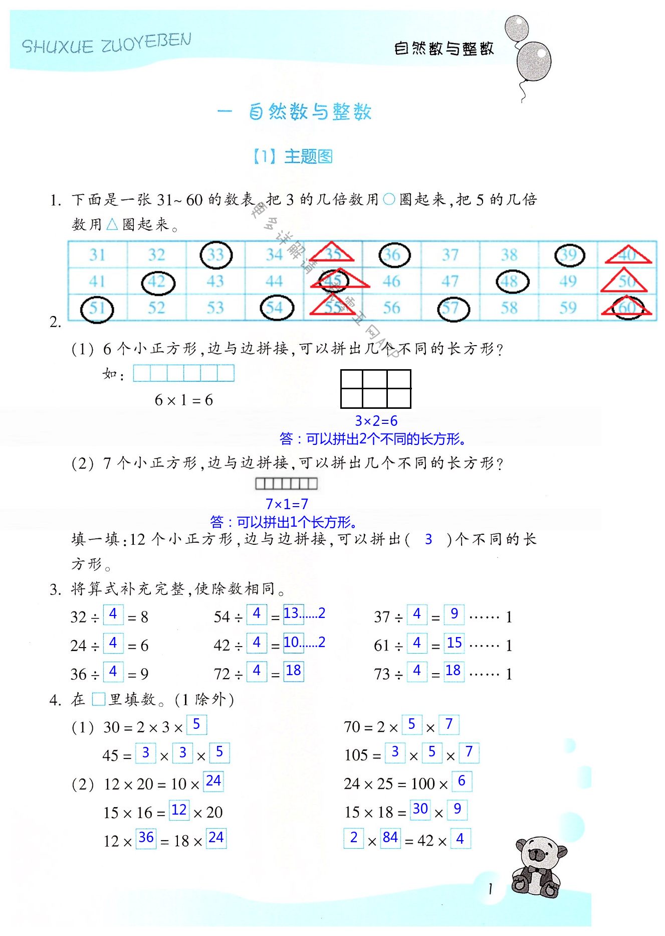 2023年作业本浙江教育出版社四年级数学下册浙教版 第1页