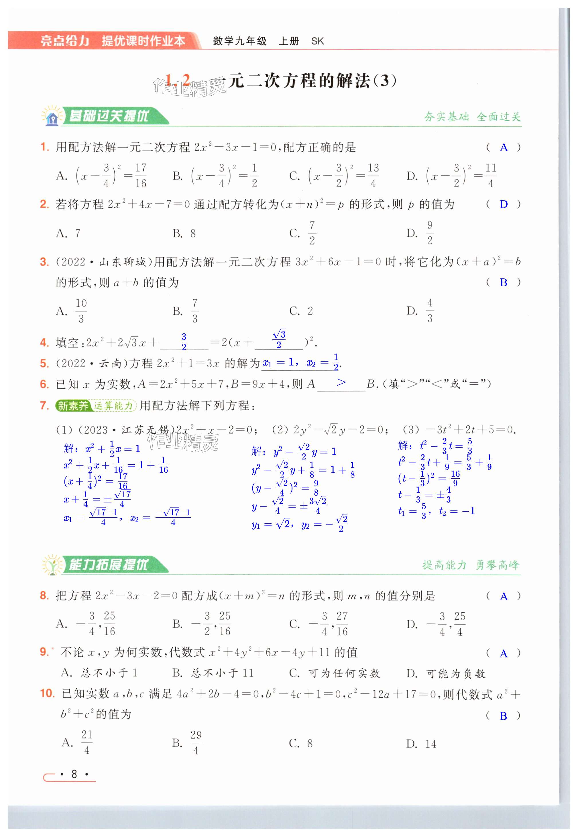 第8页