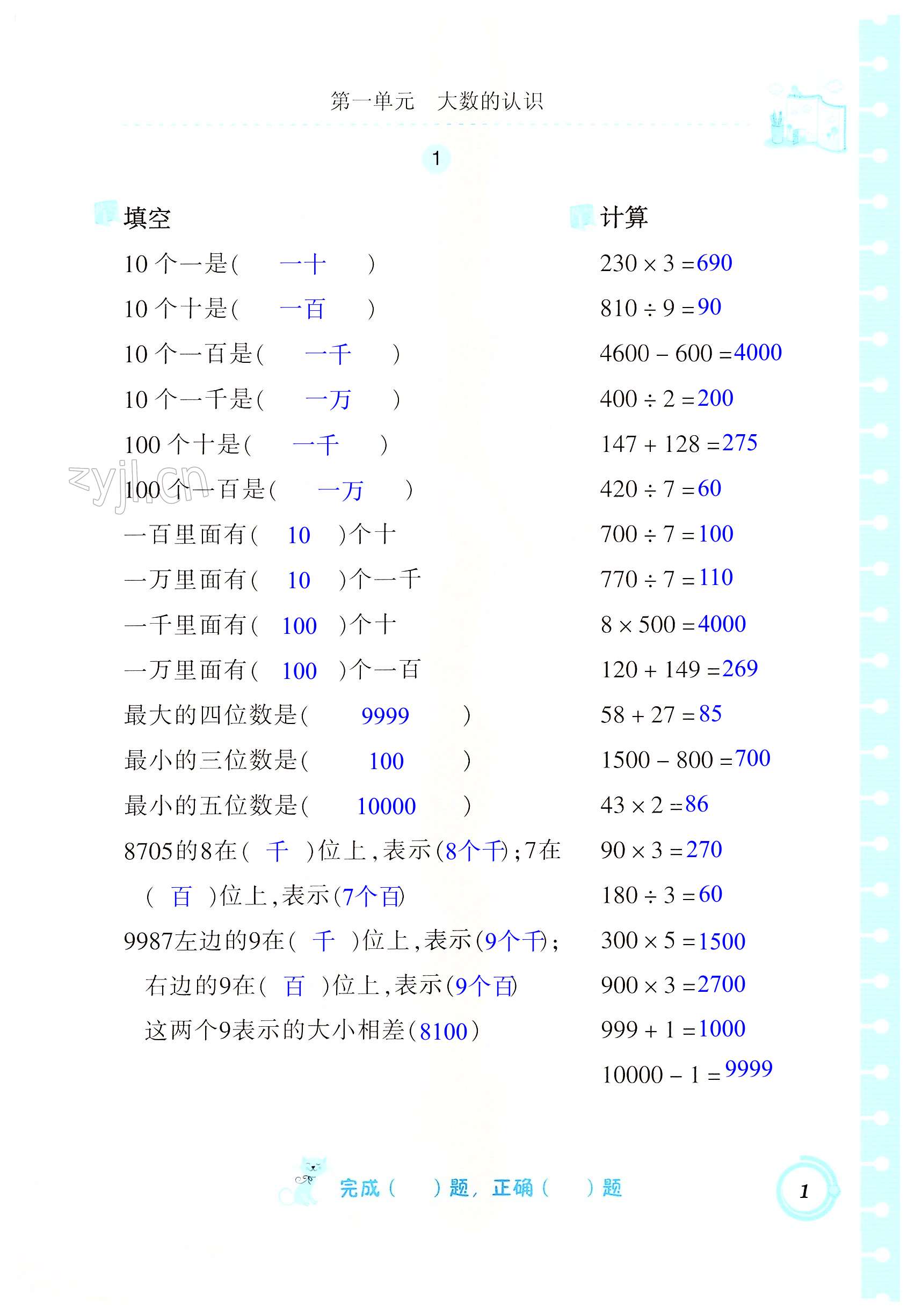 2022年口算基础训练四年级数学上册人教版 第1页