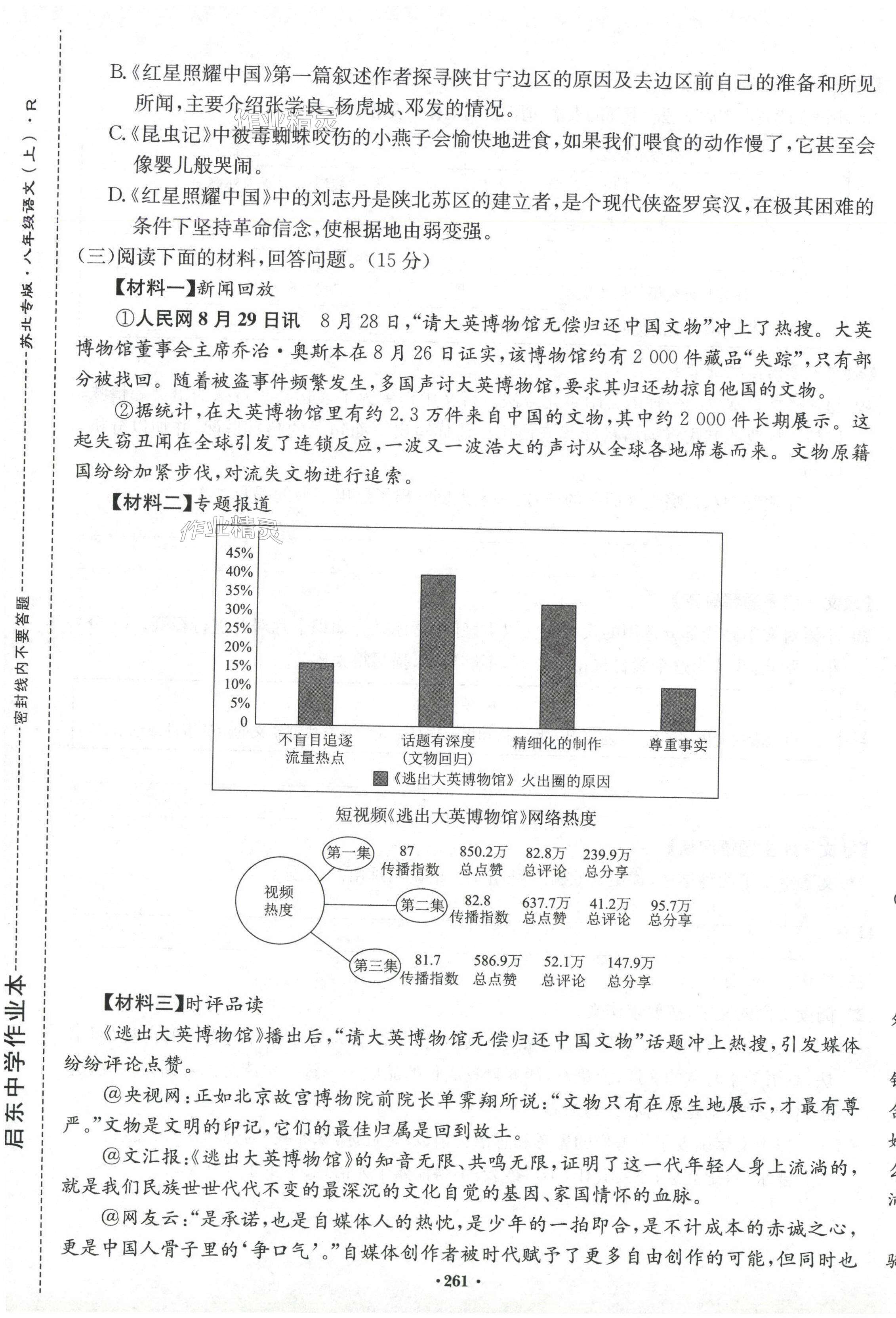 第261页