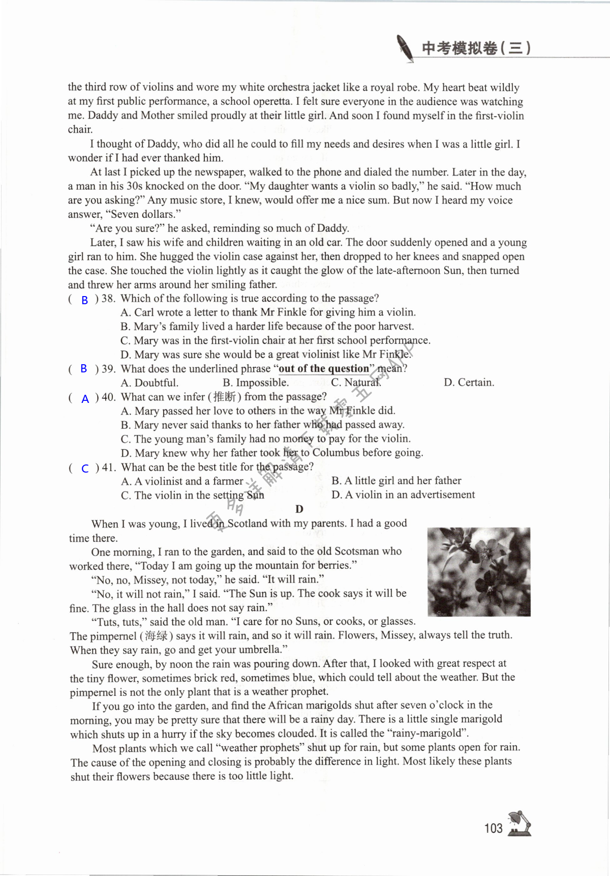 中考模拟试题（三） - 第103页