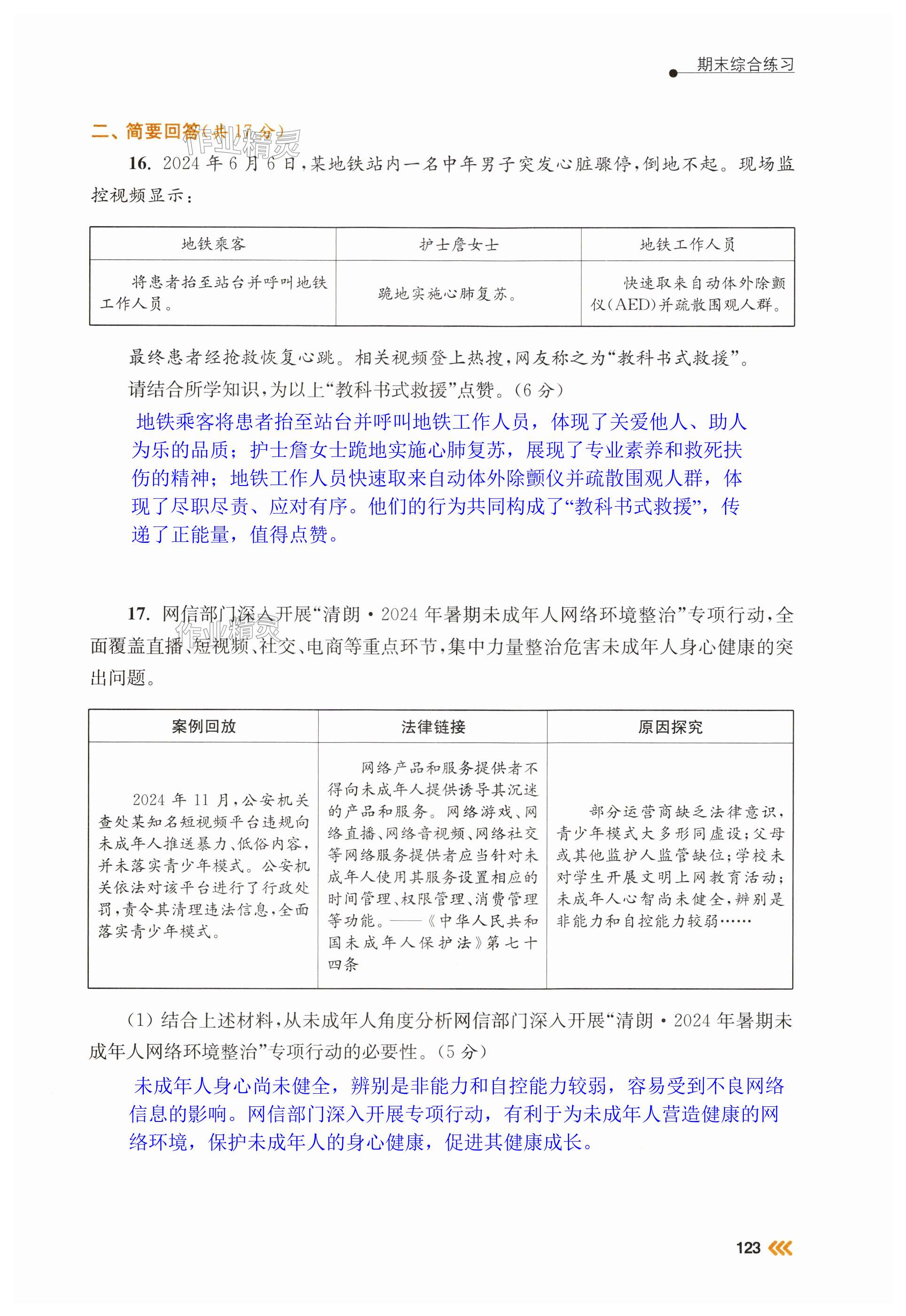 第123页