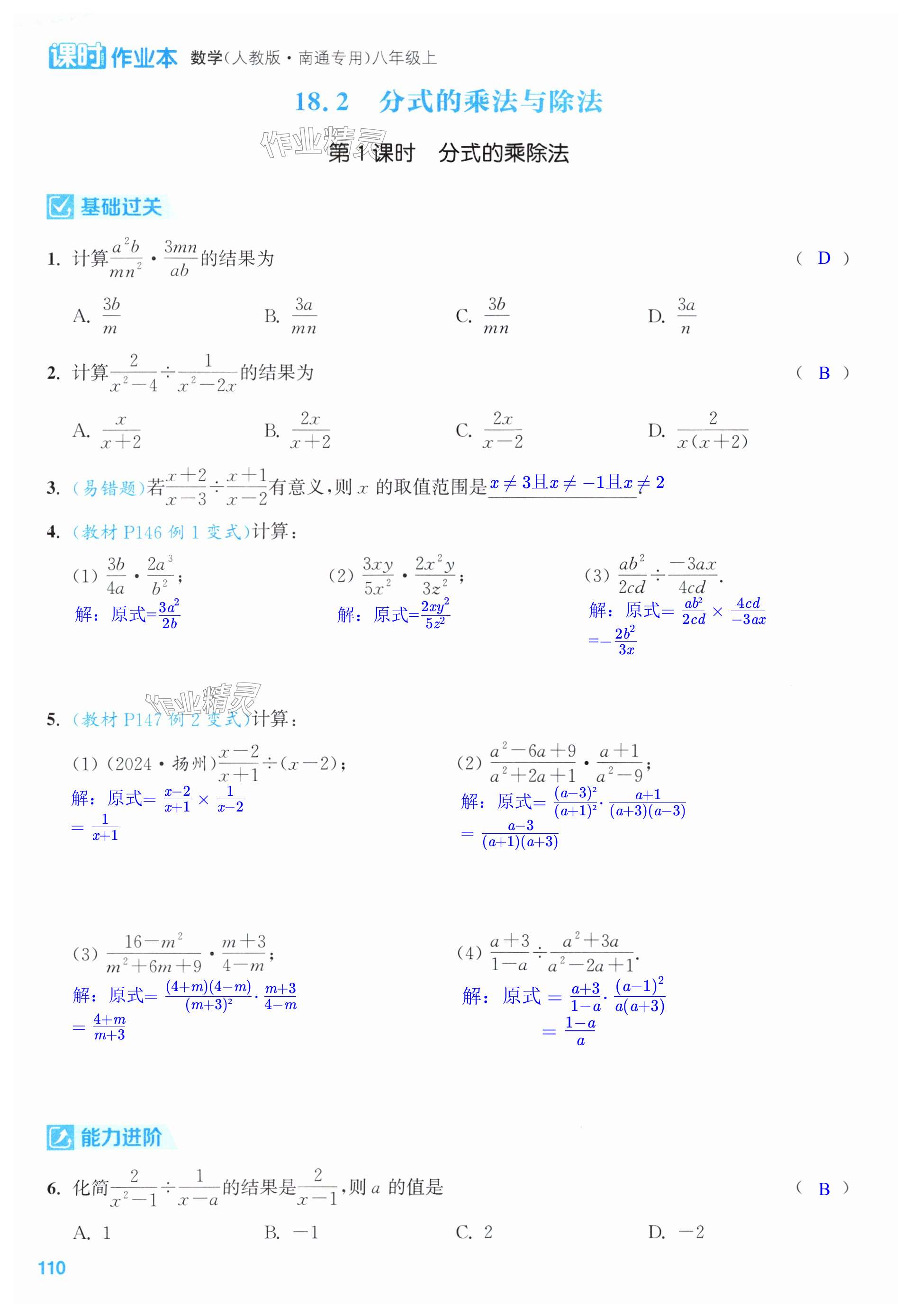 第110页