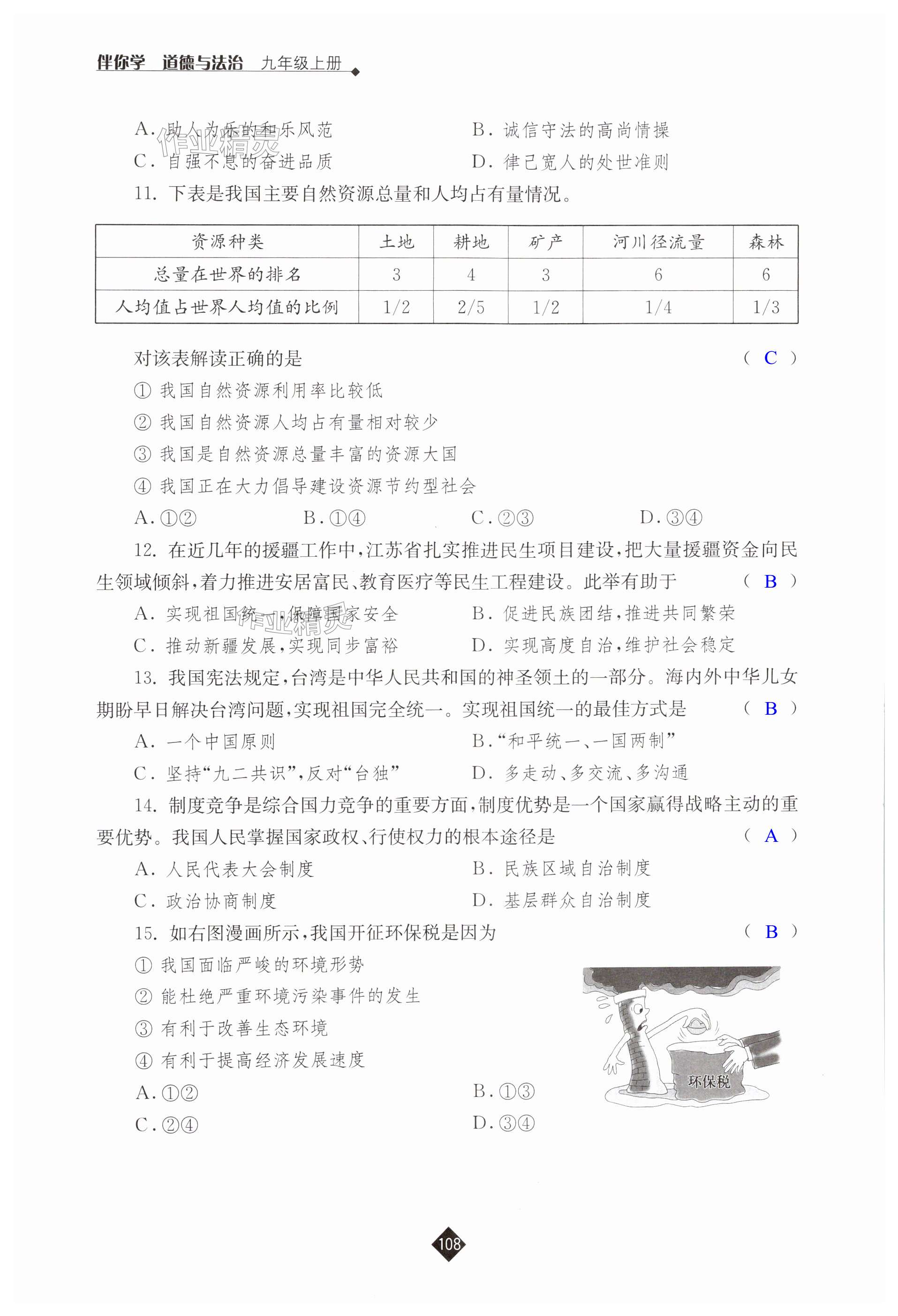 第108页