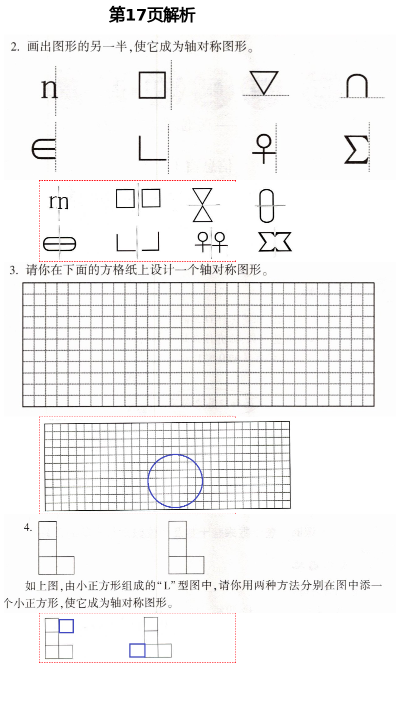 2021年新课堂同步学习与探究三年级数学下册青岛版枣庄专版 第17页