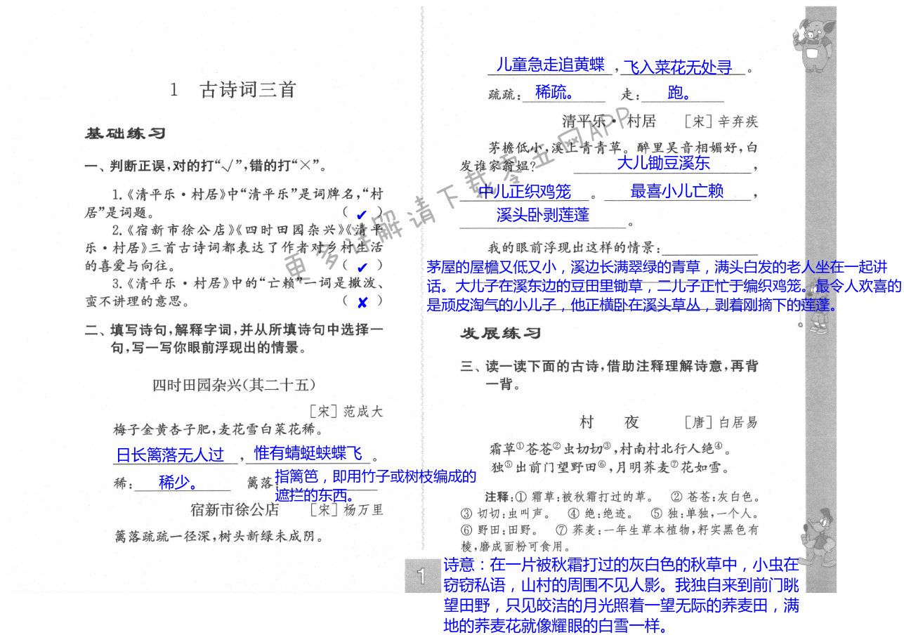 2021年練習(xí)與測試彩色版四年級語文下冊人教版 第1頁